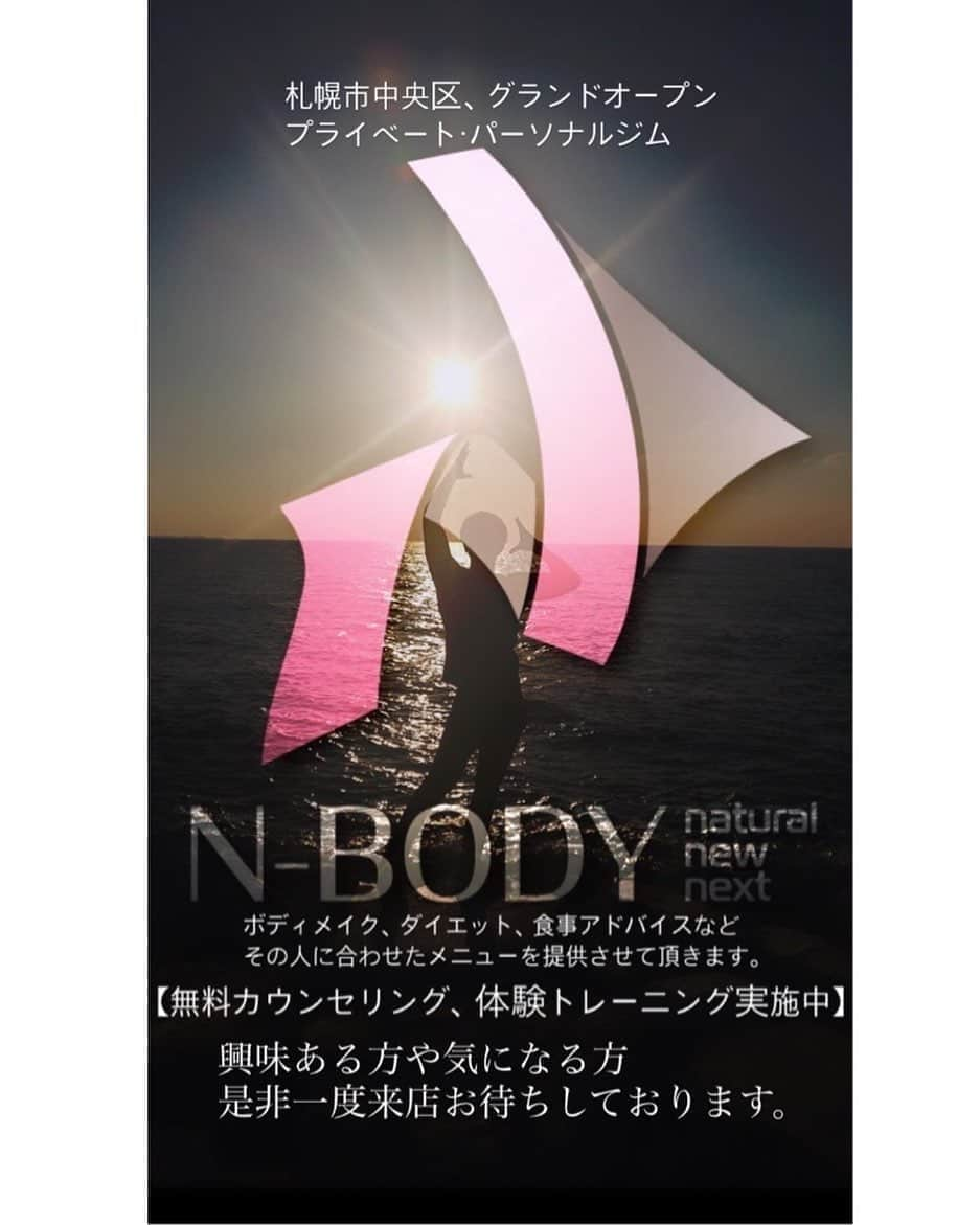 香月亜弥さんのインスタグラム写真 - (香月亜弥Instagram)「N-BODY  11月1日グランドオープン✨ 担当のトレーナーさんが独立して新しくパーソナルジムをオープンしました😊✨ その人に合ったトレーニング、食事管理などしてくれてモチベーションも上げてくれます😊 私はゆるーくやってもらってますが(笑) 無料カウンセリングもしてるみたいなので気になる方は是非✨✨ 紹介だとお得なことがあるみたい😆 場所も大通りなので通いやすいです🙆‍♀️ @kent_nbody  @nbody.sapporo   #gym #パーソナルトレーニング #パーソナルジム #パーソナルトレーナー #札幌 #大通り #食事制限 #ダイエット #糖質制限 #ローカーボ #ローファット #gymlife #nike #adidas #underarmour #無料カウンセリング #トレーニング」11月5日 14時43分 - pandj_ayakazuki