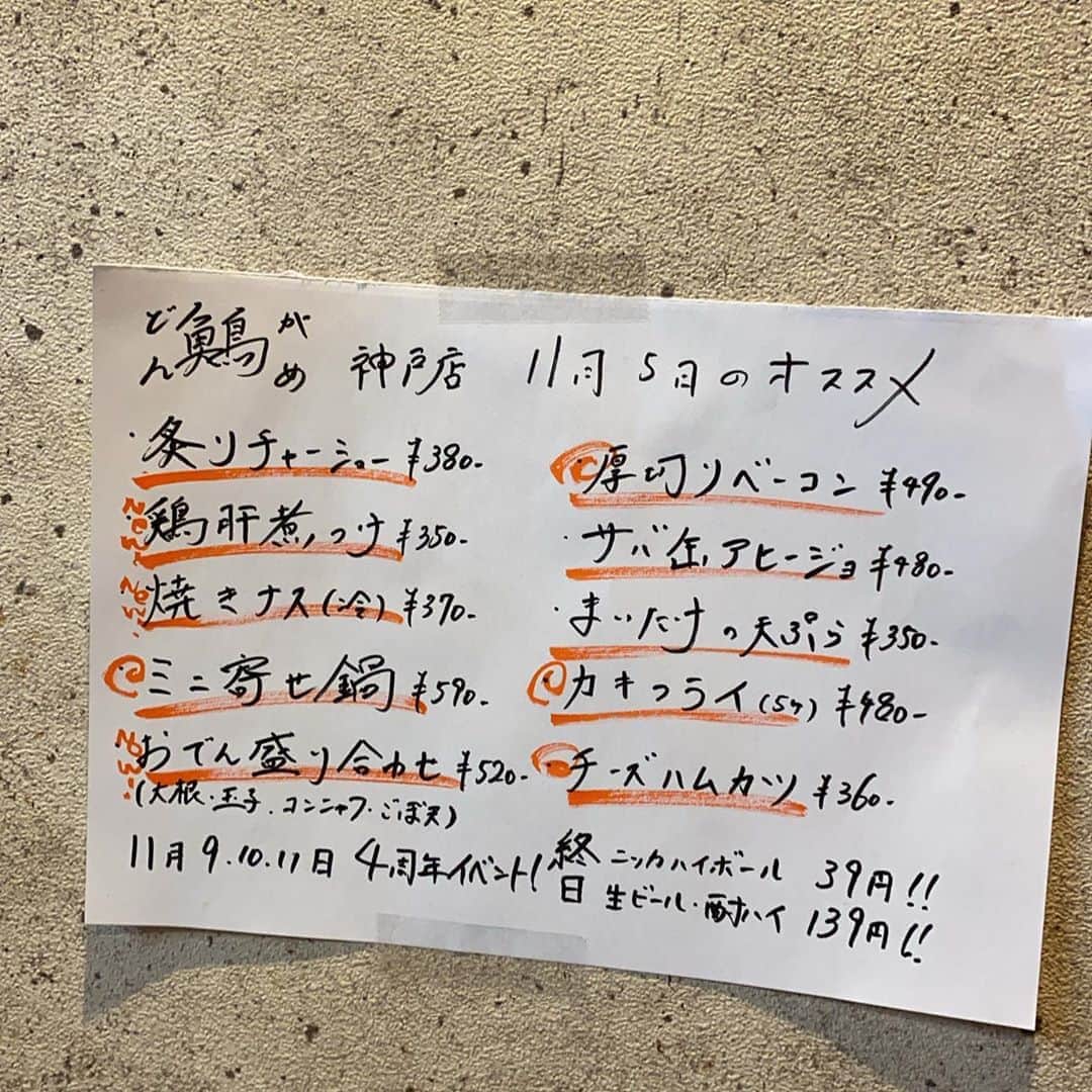 どんがめJR神戸店のグルメインスタ