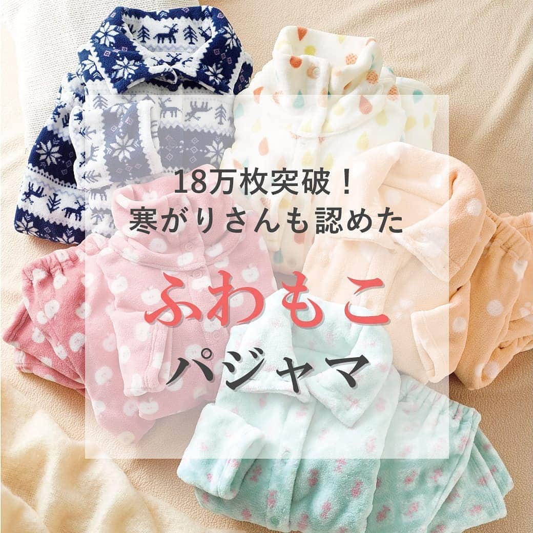 通販のセシール(cecile) のインスタグラム：「画像はスワイプして見てね。﻿  ﻿ 寒がりさんにも人気の、ぬくぬく気持ちいいふわもこパジャマ。衿元のボタンでハイネックにもできる2way仕様だから、冬の寒い夜も首元暖か。心もほっこり癒されるかわいい柄デザインが揃いました。﻿  ﻿ ■あったか可愛いハイネックパジャマ(ふわもこ)﻿ 価格：3,290円(税込)～﻿ 品番：NW-747﻿  ﻿ 詳しくはプロフィール掲載のURLからセシールオンラインショップへ♪﻿ 気になる商品の品番を検索してください！﻿  ﻿ #あったかパジャマ﻿ #ハイネックパジャマ﻿ #ふわもこ﻿ #パジャマ﻿ #冬用パジャマ﻿ #ルームウェア﻿ #部屋着﻿ #寒がり﻿ #セシール﻿ #cecile」