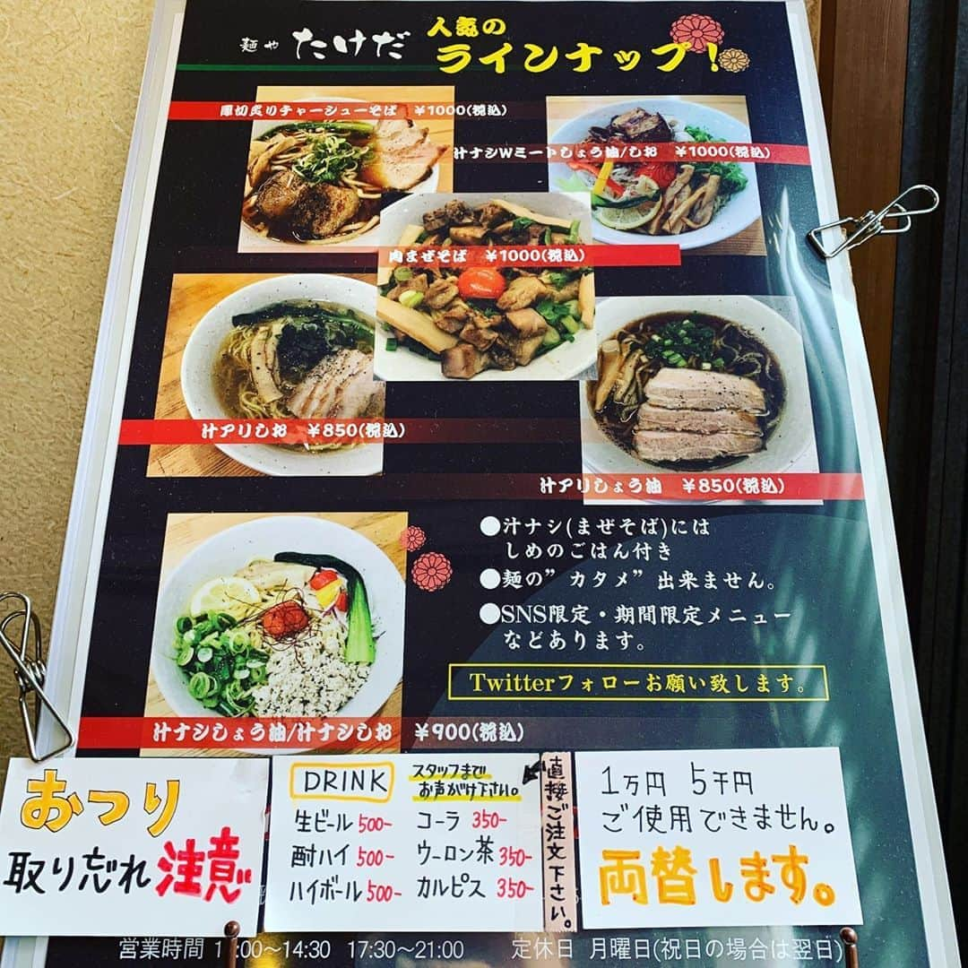 HIROさんのインスタグラム写真 - (HIROInstagram)「濃い目かなぁ思ったら🤔あっさりだ #麺やたけだ  #ラーメン  #チャーシュー #チャーシュー麺  #美味い #和歌山グルメ #和歌山市  #チャーシュー飯 #チャーシュー丼 #炙り #そば #コロナ対策 #人気店 #グルメ  #和歌山県イメージボーイ」11月5日 15時36分 - hiro19770420