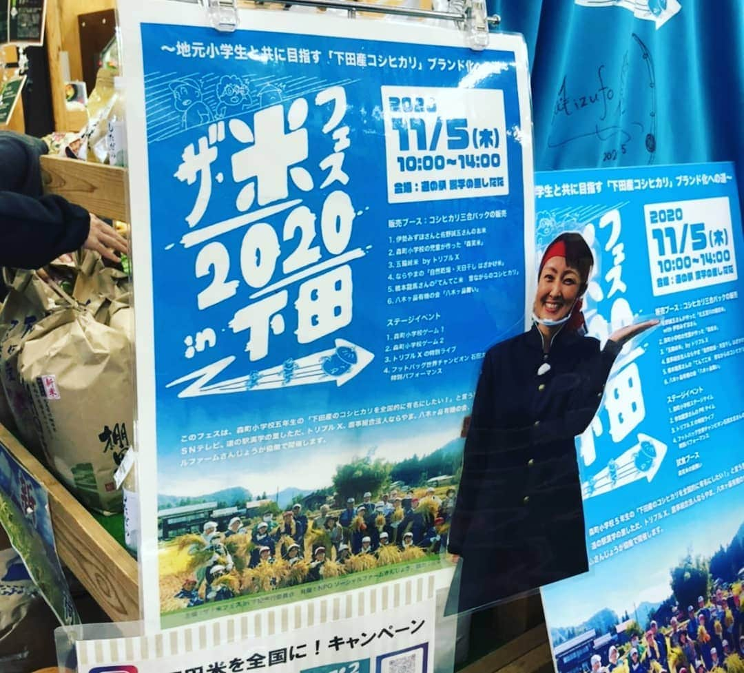 伊勢みずほさんのインスタグラム写真 - (伊勢みずほInstagram)「ザ 米フェス2020 in 下田‼️ 大成功でした‼️😂😂😂‼️  下田のお米を世界に広めたい！という森町小学校の皆の願いが、大人たちの心を突き動かしました✨  一生懸命準備してきた子供達はじめ三条市の皆様✨本当にお疲れ様でした！ 素晴らしいイベント、感動しました❗  ここからスタート。 未来が楽しみに感じる米フェスでした😂💘どうもありがとうございました✨  この模様は11月11日の水曜見ナイトで放送しますので、ぜし！ご覧ください✨  #ザ米フェス２０２０in下田 #下田米うまい #下田米  #下田 #三条市 #北五百川 #棚田米 #棚田 #棚田百選 #大成功 #水曜見ナイト #県境から行ってみずほ #ありがとうございました #感謝 #イベント #下田イベント #漢学の里しただ #道の駅 #米 #shitada #sanjo #niigata #伊勢みずほ #森町小学校」11月5日 16時04分 - isemizuhoo