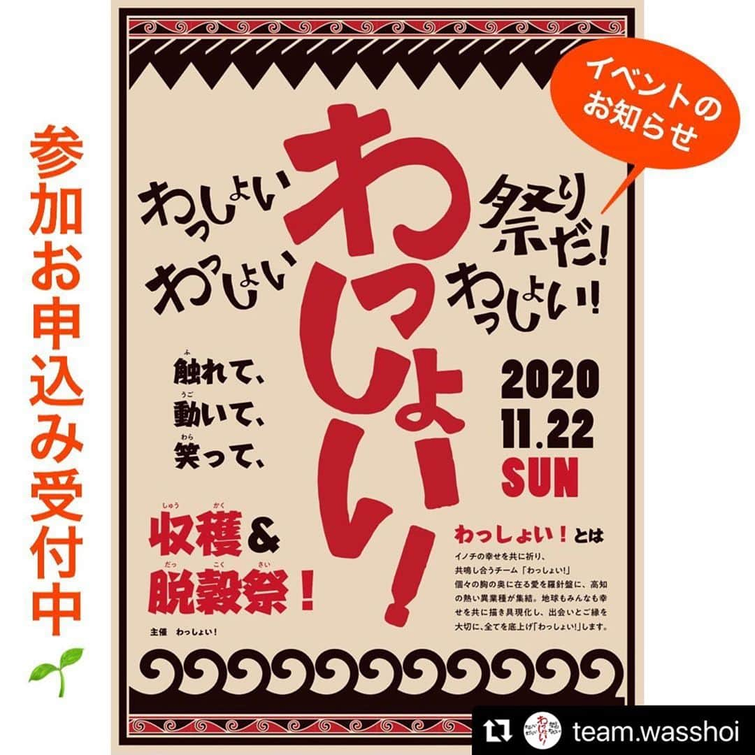 安藤モモ子さんのインスタグラム写真 - (安藤モモ子Instagram)「そして2年前、カーニバル00のために立ち上がった地元チームわっしょい！ 親子体験イベントを開催させて頂きます😊  ＼わっしょい！／イベントのお知らせ 触れて、動いて、笑って、収穫＆脱穀祭 11月22日(日) 開催 ！  実りの秋、食欲の秋🌾 親子で畑体験してみませんか😊  わっしょい！が取り組んできた、味噌づくり体験。味噌づくりに使う大豆から育ててみたい！の思いから始まったプロジェクト「畑わっしょい！」。その畑が高知県春野町にあります。 自然のままに種から大豆を育て、その成長を子どもたちに体験してもらい、いよいよ収穫の季節！   収穫祭として、皆様にご参加いただけるよう、イベントを開催します！ ちょっと面白い!? 専門家たちと、リーダー安藤桃子監督のガイドによる“畑生きものツアー”や、高知で人気「ark and soil号」@arkandsoil も寄港予定です！  子どもたちの輝く未来を共に描くチーム 「わっしょい！」が真ごころを込めて、青空の下、 五感に残る1日をお届けします。 触れて、動いて、笑って、わっしょい！  畑初体験の方も大歓迎です！ 11月22日はいい夫婦の日 ご家族でのご参加お待ちしております。 （感染予防対策を講じた上で開催いたします。 当日はマスク着用をお願いいたします。）  ＊＊＊＊＊  ●日時　11月22日(日) 10:30集合／16:00終了予定 ※雨天の場合は、11月29日（日）に延期予定  ●場所　高知市春野町諸木郵便局近くの畑  ●主な内容 ①大豆の収穫＆脱穀体験 ②畑の生きものツアー  ◎指導者：谷川徹 (農と生きもの研究所) ◎ガイド：安藤桃子（映画監督・わっしょい！リーダー）  ●定員 子ども(４歳〜高校生まで) 30名 大人（保護者） 30名 ※先着順・要予約 11月15日(日)〆切  ●参加費　1000円(大人)・子ども無料  ●お申し込み先 【Email】 itadakimasu_m@icloud.com（わっしょい！事務局） ※プロフィール欄の「メール」からすぐお送り頂けます  下記を明記の上、お申し込みください。尚、当日に関するご案内は、メールでご連絡をさせて頂きます。ご連絡が可能なメールアドレスを必ずお知らせください。  ①  お名前（ふりがな） ②  お子様のお名前（ふりがな）・年齢 ③  参加人数 ④  電話番号 ⑤  メールアドレス  ※お昼ご飯は、ご持参をお願いいたします。 ※集合場所はお申し込み後、メールでご案内いたします。 ※感染予防対策を講じた上で開催いたします。マスク着用をお願いいたします。  ●お問い合わせ先 わっしょい！事務局 【Email】 itadakimasu_m@icloud.com 【TEL】070-8327-9308  ・・・・・・・・・・・・・・・ 体験の風をおこそう 独立行政法人国立青少年教育振興機構 「子どもゆめ基金助成活動」  #わっしょい #安藤桃子 #収穫祭 #脱穀体験  #arkandsoil #高知 #春野」11月5日 17時55分 - momokoando