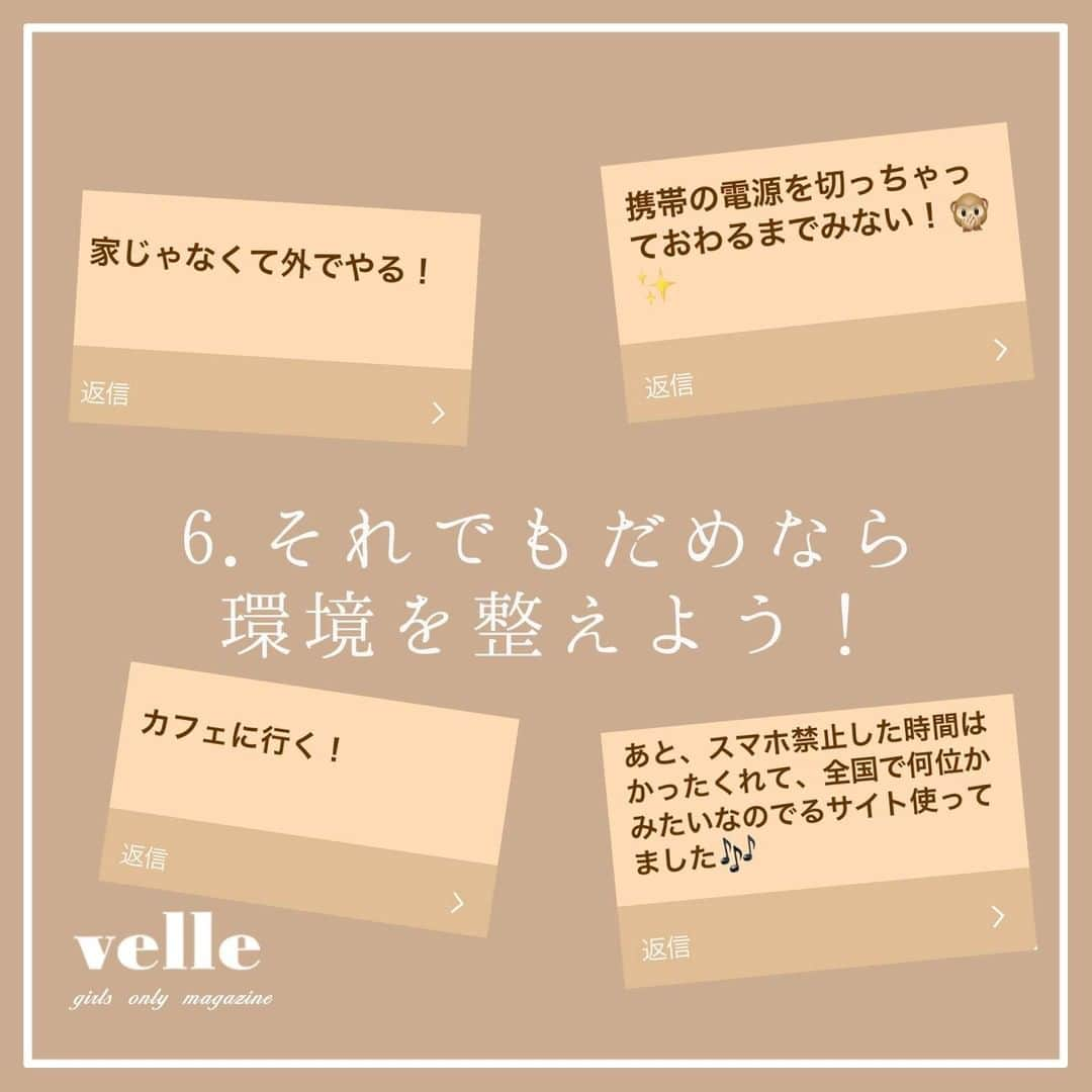 R i R y (リリー)さんのインスタグラム写真 - (R i R y (リリー)Instagram)「『 #velleのお悩み相談室 ﻿: #やる気を出す方法 』　　　  最近寒くなってきてやる気が起きないですよね、、😖 今回はやる気を出す方法をみなさんから教えていただきました！ ご回答ありがとうございました！🤍  引き続きDMでお悩み相談いつでも受け付けています💌  ✴︎---------------✴︎---------------✴︎﻿ ﻿ ▶▶Instagram・Twitter・TikTokで掲載する写真を募集中📸﻿ カワイイ写真が撮れたら、@velle.jp をタグ付けするか、ハッシュタグ #velle_jp をつけて投稿してみてね♪﻿ ﻿ velle編集部と一緒にカワイイで溢れるvelleを創っていこう😚🤍  ✴︎---------------✴︎---------------✴︎﻿ #やる気 #やる気スイッチ #モチベ #勉強机 #勉強垢 #勉強法 #studygrammer #studywithme #studygram #勉強 #勉強垢 #勉強あか #モチベーション #勉強垢さんと繋がりたい #勉強垢さんと一緒に頑張りたい #勉強垢さんと仲良くなりたい #勉強あかさんと繋がりたい」11月5日 18時00分 - velle.jp