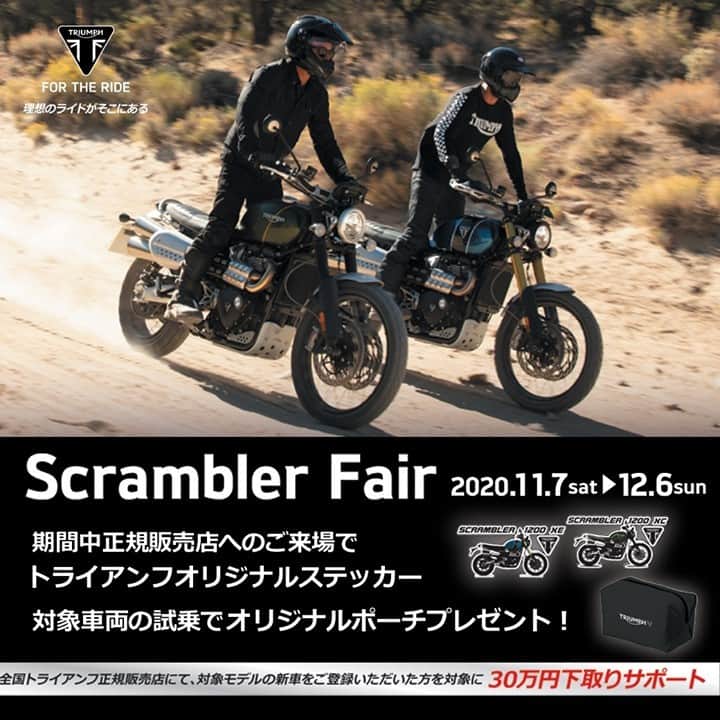 Triumph Motorcycles Japanさんのインスタグラム写真 - (Triumph Motorcycles JapanInstagram)「【 Scrambler Fair 開催 】 今週土曜日11月7日より全国のトライアンフ正規販売店にて「Scrambler Fair」を開催いたします！ 期間中販売店へのご来場でオリジナルステッカー、対象車両の試乗でポーチをプレゼント。 さらに、Scrambler 1200 をお乗り換えでご登録・ご成約いただいた場合は下取り特別サポートとして30万円（税別）をサポートいたします！ また、0%無金利ローンもご利用可能です。  Scrambler1200 シリーズが非常にお得に購入いただけるチャンスです。 皆様のご来場お待ちしております！  ▼詳細はこちら https://fal.cn/3be7M  #TriumphOfficial #TriumphTrident #ForTheRide #トライアンフはかっこいい #バイク #バイク好きな人と繋がりたい #バイクのある風景 #バイクが好きだ#バイク好き #バイク乗りと繋がりたい #理想のライドがそこにある#triumph #トライアンフ乗りと繋がろう2020秋」11月5日 18時00分 - triumph_motorcycles_japan