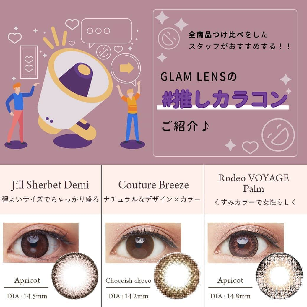 カラコン通販サイトGLAM LENSのインスタグラム