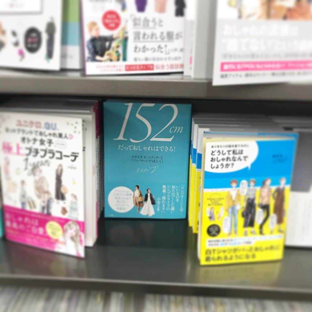 のインスタグラム：「大海に一石を投じるがごとく。 単行本を作って出すとき、いつも身震いするような気持ちになります。一冊作るのにこんなに手がかかるものが、こんなにたくさん毎日出ている…本屋さんの眺めは圧巻。電子書籍はさらなり。 発売日はソワソワして落ち着かなくて、とりあえず書店にちゃんと並んでいるか見に行ってしまう。神保町の三省堂、残り一冊。棚差しで一冊。東京堂書店も残り一冊。これは売れているのか配本が少ないのか判断がつかず。本屋さん行っても並んでるのを眺めて少しホッとして帰ってくるだけなんだけれども。見に行かずにはいられないのです…編集者のさがなのだろうか。 雑誌の発売日とは全く違う緊張感。定期刊行物と単発一冊とでは別物だしね。いやはや初日は疲れる。 @152editorj の方には予約していた本が届いた、書店で受け取ったとコメントたくさんいただいてます。ありがとうございます。明日の夜、インスタライブ頑張ります。 #152cmだっておしゃれはできる #エディターJ #小学館　#本日発売　#本屋さん　#書店　#単行本　#本　#編集者　#book #work #editor」
