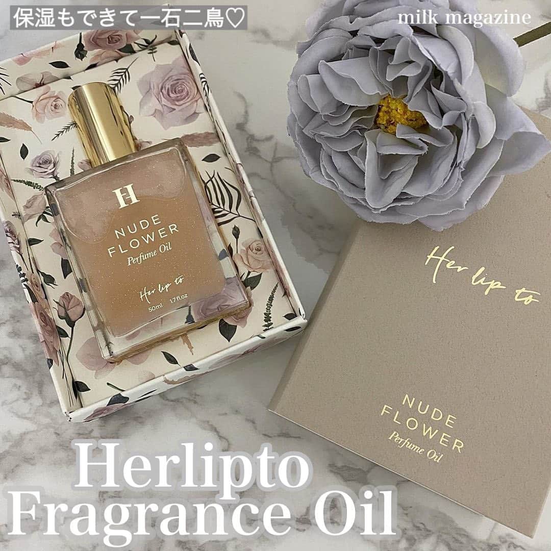 Move ムーブさんのインスタグラム写真 Move ムーブinstagram 香水ほど匂いが強くない Perfume Oil を知ってますか 小嶋陽菜さんが展開するブランド Herliptoの Perfume Oil が人気の予感 香りも見た目も女性らしさ