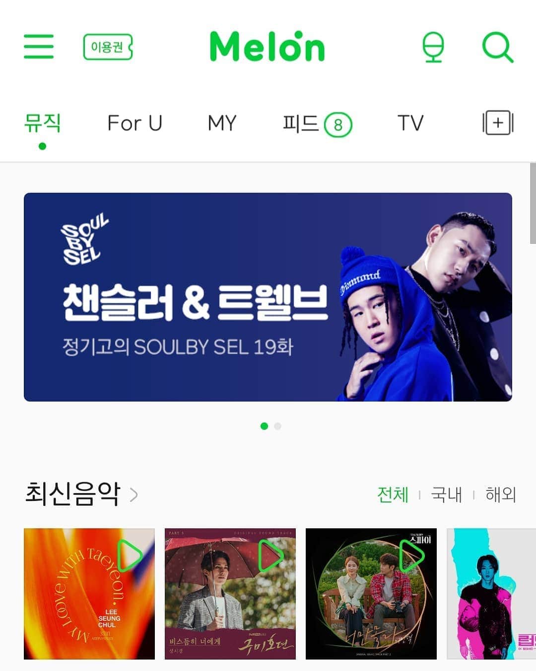 のインスタグラム：「멋진 아티스트들의 챌린지가 이어졌던  Automatic 의 주인공 KRNB 아티스트 챈슬러와 트웰브가 함께 한 #소울바이서울 새로운 에피소드가 멜론 뮤직을 통해 공개되었습니다! 챈슬러와 트웰브의 이야기를 듣고나서 오늘 공개된 15분에 달하는 오토매틱 리믹스 신곡도 함께 추천합니다! #SOULBYSEL #KPOP #KRNB」