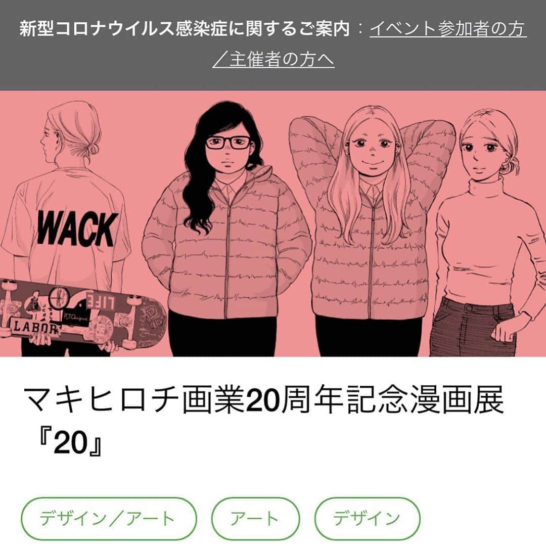 マキヒロチのインスタグラム：「画業20周年個展やりまーす！Twitterの方にリンク貼ってるので来れそうな方はチェックしてみてください🧚🏻」