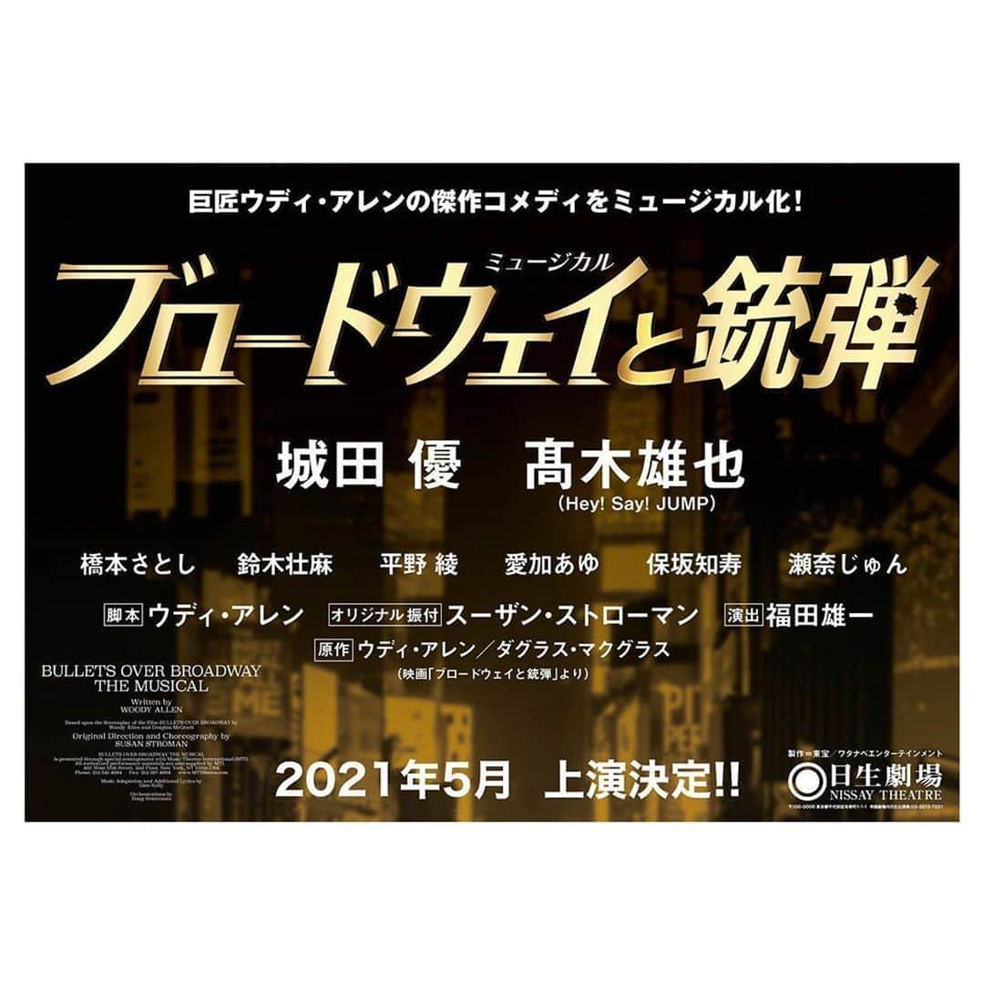 愛加あゆさんのインスタグラム写真 - (愛加あゆInstagram)「【情報解禁】  ミュージカル『ブロードウェイと銃弾』再演に出演します。  脚本：#ウディアレン 演出：#福田雄一 振付：#スーザンストローマン  出演：️#城田優 #髙木雄也（Hey! Say! JUMP） #橋本さとし #鈴木壮麻 #平野綾 #愛加あゆ #保坂知寿 #瀬奈じゅん  (敬称略)  2021年5月日生劇場 6月地方公演  再びエレンを演じる事ができて嬉しいです☺️ 是非、観にいらして下さい✨  公式HP https://www.tohostage.com/bullets/」11月5日 19時26分 - manaka_ayu