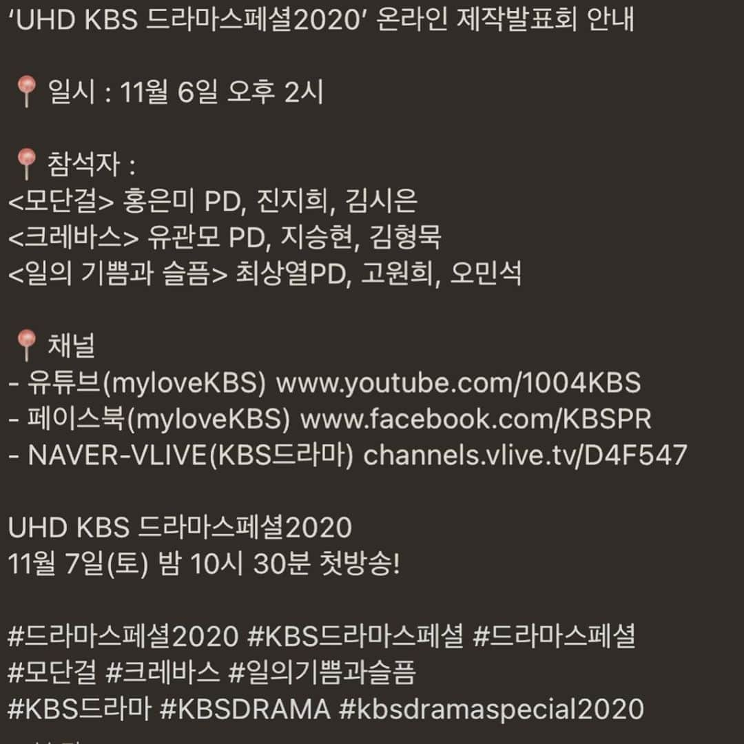 チ・スンヒョンさんのインスタグラム写真 - (チ・スンヒョンInstagram)「내일 오후 2시! 2020 kbs드라마스페셜 제작발표회!  LIVE로 만나요😘  #kbs#dramaspecial#드라마스페셜#크레바스#crevasse#윤세아#김형묵#지승현」11月5日 20時03分 - seunghyun_1219