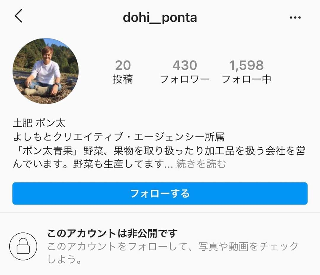 土肥ポン太さんのインスタグラム写真 - (土肥ポン太Instagram)「私のなりすましアカウントが存在してまして、変なメッセージ送りつけています。偽物ですのでお気をつけ下さい‼️‼️‼️ 対応策があれば教えて‼️‼️ 皆様、ご迷惑をおかけしております。。。 #なりすまし#お気をつけ下さい」11月5日 20時37分 - dohi_ponta