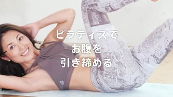 Lifmo(リフモ)さんのインスタグラム写真 - (Lifmo(リフモ)Instagram)「.﻿ お腹の引き締めに特化したレッスン✨﻿ 下腹部や、くびれを作ってくれる﻿ サイドの筋肉にも負荷をかけていきます！﻿ ﻿ 使っている筋肉を意識しながら﻿ やってみると効果大👀﻿ ﻿ 大切なことは呼吸を止めないこと🌿﻿ ﻿ ﻿ ﻿ インストラクター： @yuko.sekido さん﻿ レッスン名：きれいなピラティス﻿ ﻿ ﻿ ———————————————﻿ 来週のLIVE配信Vol.9のお知らせ🎉﻿ ﻿ ﻿ 来週は... @yuko.sekido さんの﻿  - きれいになるナイトピラティス - ﻿ 日時: 2020.11.11. 21:00〜21:45﻿ ﻿ ﻿ 難しく考えない﻿ “わたしだけの夜の時間”﻿ 横隔膜を使った深い「呼吸」を意識することにより、睡眠の質も良くなります🌿﻿ ゆったりとした気持ちで「自分を大切にする」時間を過ごしましょう🌙﻿ ﻿ ﻿ ユーザー登録されていない方でも、﻿ いまからLEAN BODYへのご登録すれば、﻿ 2週間無料期間内で﻿ LIVEレッスンが受けられます🤩﻿ ﻿ @leanbodyjp のプロフィールから登録してね👍﻿ ﻿ ぜひご参加お待ちしております✨﻿ ﻿ ————————————————﻿ ﻿ ﻿ トレーニングを行ったら、﻿  @leanbodyjp  をタグ付けして投稿してね！﻿ 楽にできた！効果を実感できた🙌など感想コメントもお待ちしております ♪ ﻿ ﻿ ﻿ 「きれいになるピラティス」プログラムは、﻿ このアカウントのプロフィール @leanbodyjp ﻿ のURLから体験していただけます❗️﻿ #leanbodyjp #砂時計ボディ ﻿ ------------------------------------------------------------------------------------------------﻿ #LBライブ #liveレッスン #オンラインフィットネス #ピラティス #pilates #引き締め #引き締め効果 #ぽっこりお腹 #お腹痩せ #宅トレ #家トレ #自宅トレーニング」11月5日 21時26分 - leanbodyjp