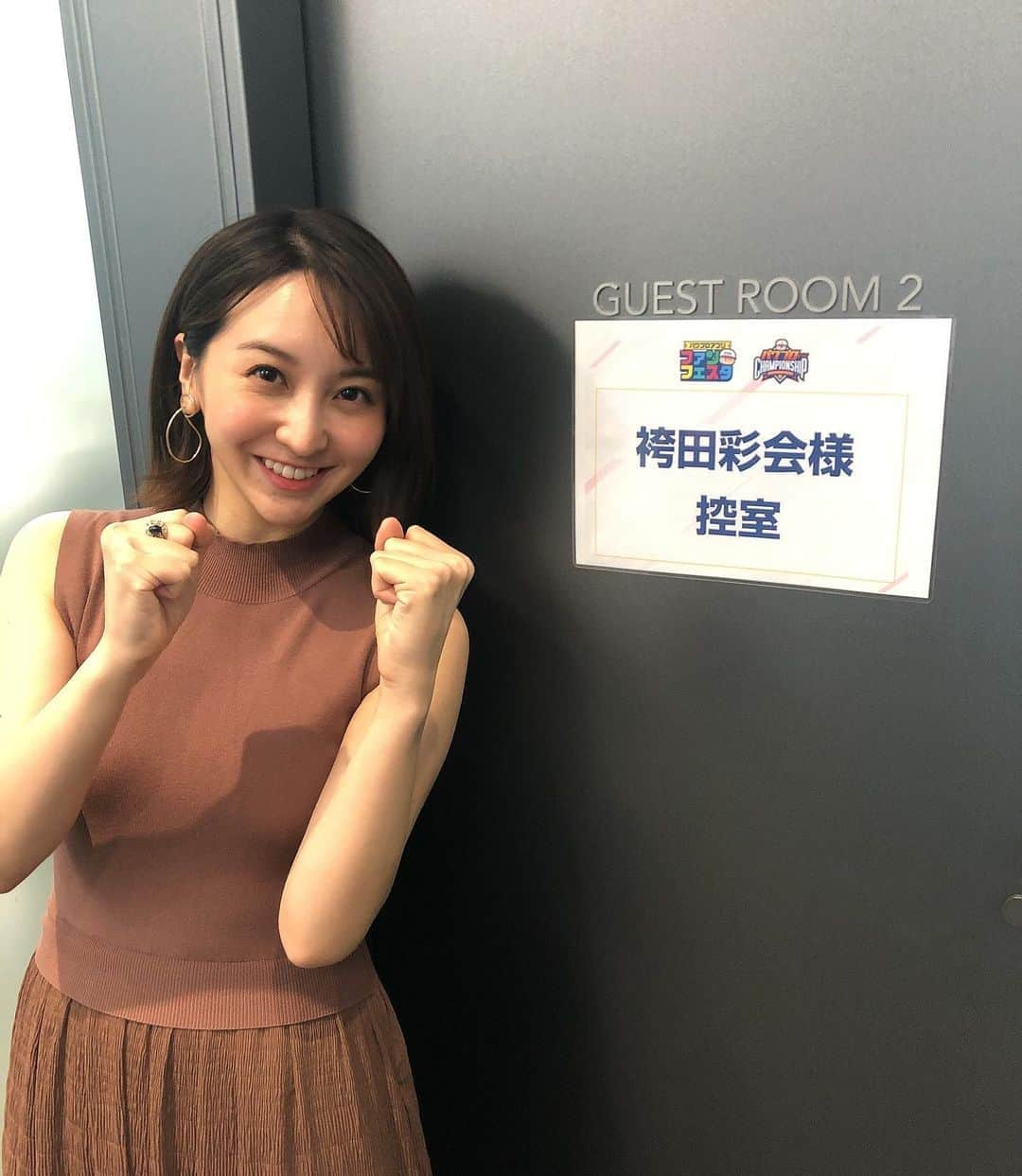 袴田彩会さんのインスタグラム写真 - (袴田彩会Instagram)「「パワプロアプリファンフェスタ」 当日の密着動画がYouTube里崎チャンネルで公開されてます！⚾️ 実は卒業をかけた緊張の戦いでした、、、  #パワプロ#パワプロアプリ #ファンフェスタ #里崎チャンネル  #洋服が昨日の投稿と同じ (笑)」11月5日 21時39分 - ayae.ha