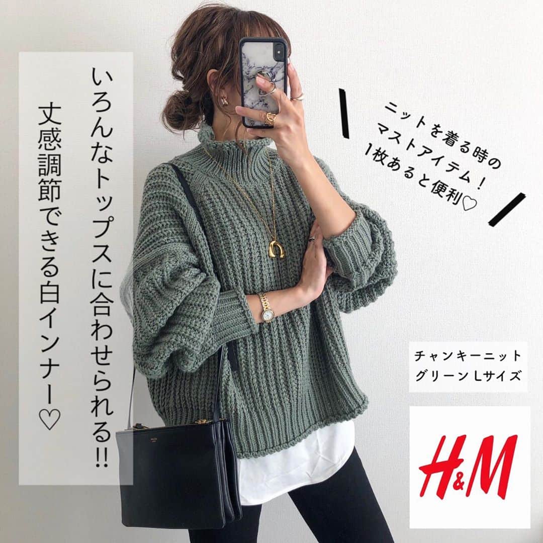 Miyoのインスタグラム：「2020.11.5 ・ H&Mのチャンキーニット グリーンを初おろし💚 今日はニット1枚でちょうど良かった☺️☀️ ・ 2つ前のpostでも着ていた こちらの白インナーについてたくさんDMを 頂きました🙏🏻 キャミソールタイプなのでニットの下に着ても ごわつかないのが良い！🙆🏻‍♀️ さらに、肩紐が調節できるので トップスの丈に合わせて白インナーも 調節できるのがとっても便利‼️ 楽天で購入しました✨(→6.7枚目) ・ 白インナーについてblogに詳しく 書きました✍🏻💚 @miyopu のトップページからとべます⑅◡̈* ・ チャンキーニット…#hm インナー…楽天 ブログに載せてます❤︎ スキニー…#heather フラットシューズ…#GU#ジーユー ネックレス… @chieko6 バッグ…#celine ピアス…#ZARA#ザラ ・ ・ ・ #handm#エイチアンドエム#ザラジョ#ザラコーデ#ザラジョコーデ#チャンキーニット#レイヤード#レイヤードコーデ#白T#GUコーデ#秋コーデ#ヘアアレンジ#着回しコーデ#今日のコーデ#ママコーデ#ママファッション#プチプラコーデ#プチプラファッション#シンプルコーデ#カジュアルコーデ#大人カジュアル#大人可愛い#時尚」