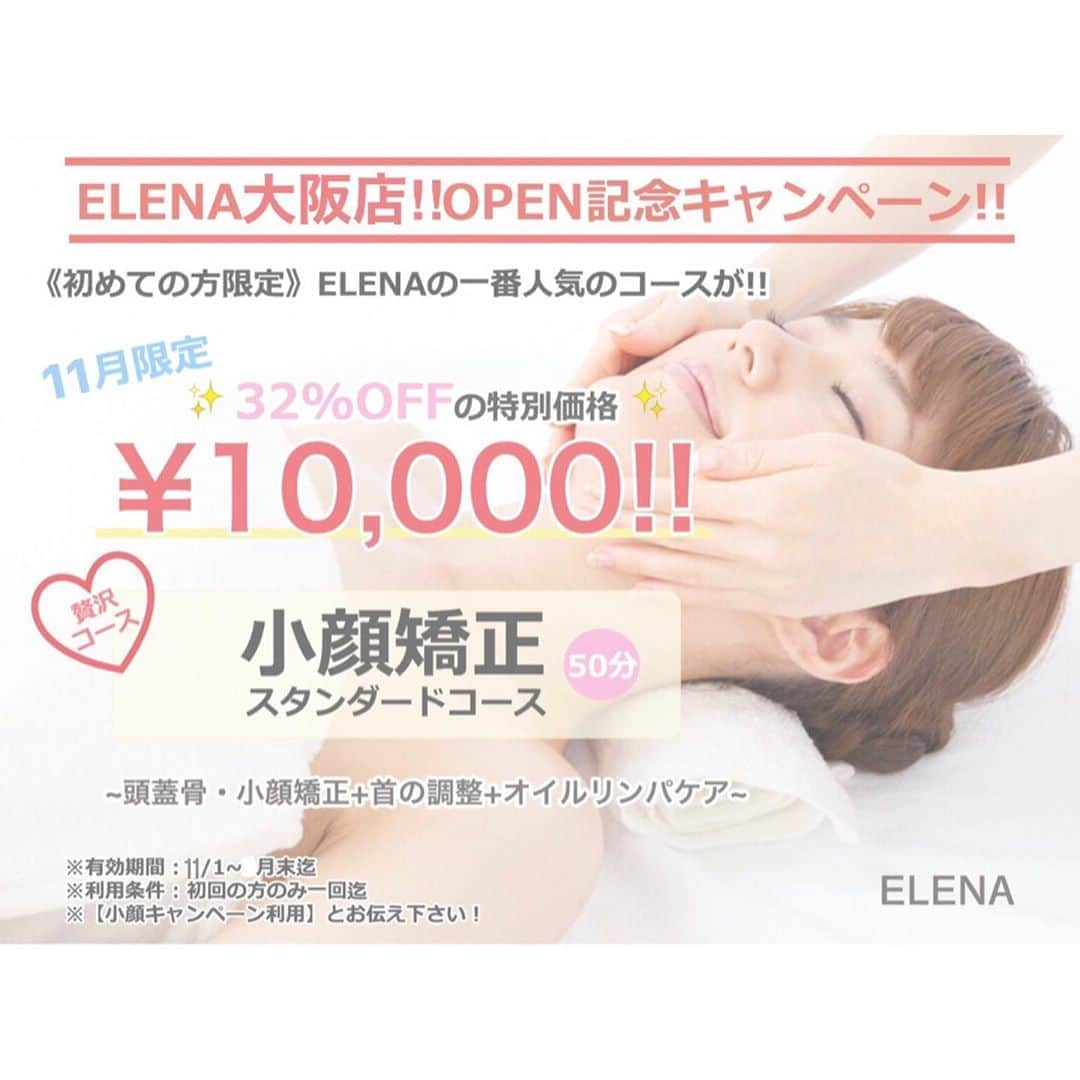 ELENAのインスタグラム：「💗11月の特別企画💗﻿ ELENA 大阪店オープンキャンペーン✨﻿ ﻿ 11/1より新しく大阪初のELENA心斎橋店がOPEN致します🎉﻿ ﻿ オープンを記念して、1番人気の小顔矯正＋オイルリンパケア＋デコルテの贅沢コースが【32%OFF】のキャンペーン価格を実施致します‼️﻿ ﻿ 今なら大人気の小顔矯正スタンダードコース、﻿ 通常¥14,500がなんと﻿ 初回の施術に限り﻿ たったの、、、﻿ ﻿ ✨🎁 ¥10,000円 🎁✨﻿ .﻿ すぐに埋まってしまうので、早めのご予約をオススメします‼️﻿ ﻿ HOTPEPPERにて心斎橋店のご予約を開始しています⭐️﻿ 是非関西の皆様、心斎橋店にお越し下さい♪﻿ ﻿ 引き継ぎ、恵比寿/ 代官山店・青山店・表参道店・銀座店もご予約可能です❕﻿ ﻿ ⬇️ご予約/詳細こちらから⬇﻿ トップURLのホットペッパービューより‼﻿ @elena.4beauty﻿ ﻿  ＊有効期間:11/1~11月末迄﻿ ＊利用条件: 初回の方のみ一回迄﻿ ＊ご予約埋まり次第終了とさせていただきますm(_ _)m」