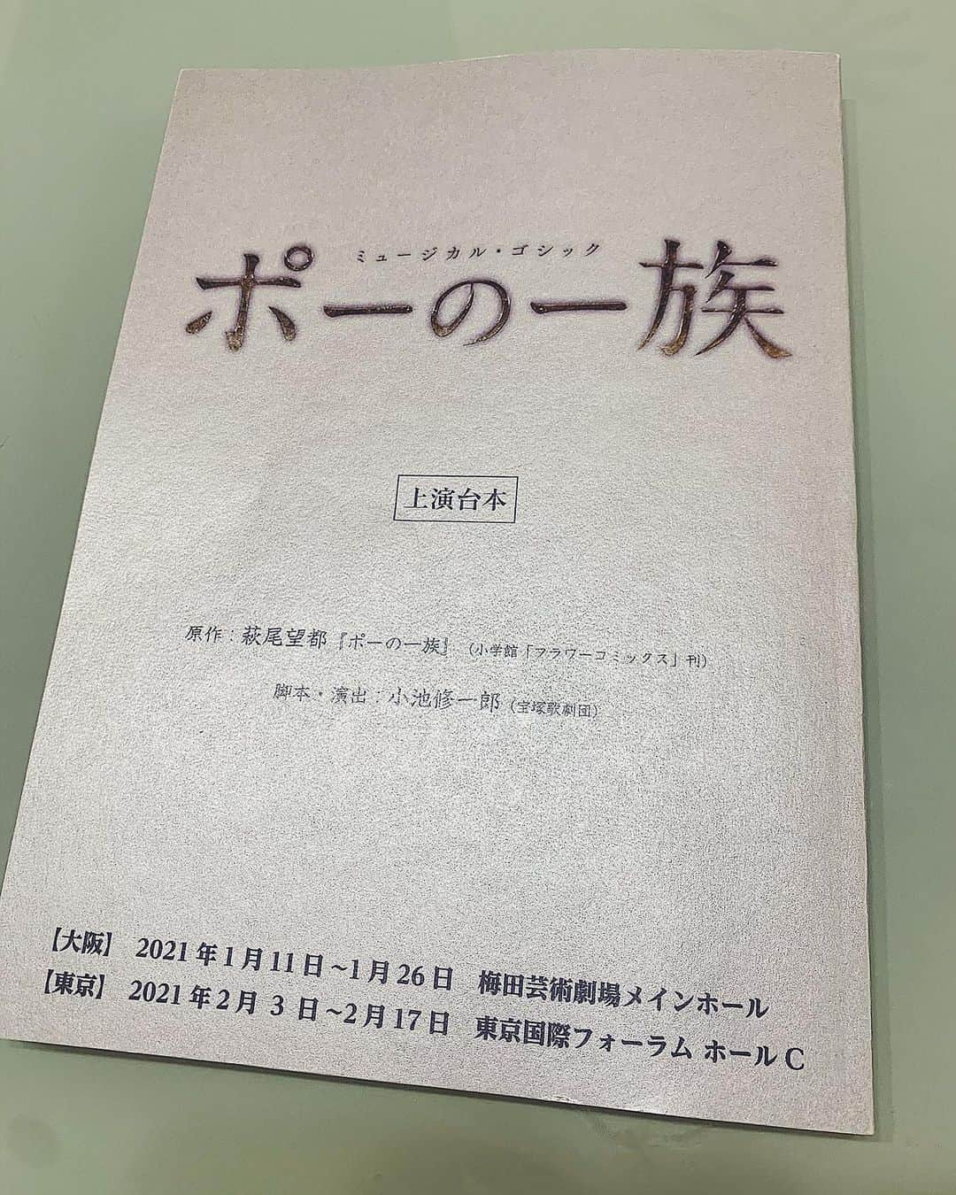 能條愛未さんのインスタグラム写真 - (能條愛未Instagram)「ちょっとお久しぶりのミュージカル。 たっっっくさんの譜面も手元に届きました  ワクワクする！楽しみ！」11月5日 21時54分 - noujoami_official