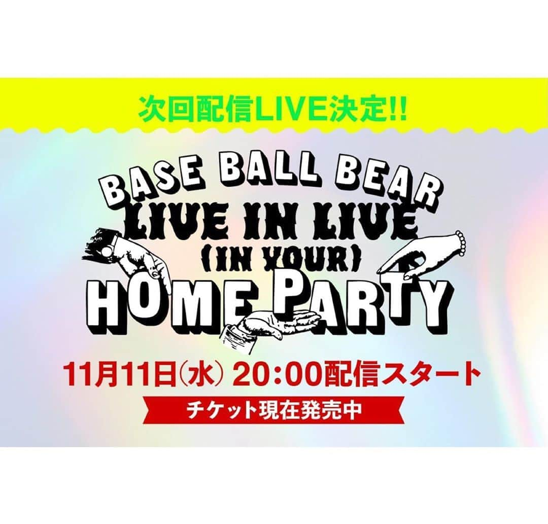 堀之内大介さんのインスタグラム写真 - (堀之内大介Instagram)「『LIVE IN LIVE～(IN YOUR) HOME PARTY～』のグッズが公開になりました！定番のロンTとバスタオル(こちらは先行販売ありです！)に加え、今回はクッション！そして、結成日ライブであることを良いことに(笑)久々のメンバープロデュースグッズも出します！それぞれの画風よ…！ちなみに、わたしのは心の声がそのまま商品名になっています(笑)！何卒よろしくお願いしまーす！詳しくはDGP STOREにて🥁🦍 『LIVE IN LIVE～(IN YOUR) HOME PARTY～』はいよいよ来週！バンド結成日である11/11(水)配信です(見逃し配信もありますよー！)！今日もリハでしたが、本当に今まで全然やってきてない曲ばかり、この先次いつやるのかわからない曲ばかり(！？笑)だと思いますので！誰がどの曲を選んでいるのか！エクストラライブの方での投票結果はどうなのか！などなど！是非お楽しみに！！！！  ============================== Base Ball Bear「LIVE IN LIVE～(IN YOUR) HOME PARTY～」 【配信日時】 2020年11月11日（水）20:00 スタート  【チケット情報】 ■料金：3,000円（税抜） ■販売期間：10月9日（金）23:00～販売開始 ■視聴URL：https://smam.jp/7380037417/ ■配信チケット販売URL：https://smam.jp/7380037417/  【視聴可能期間】 ■ライブ配信 2020年11月11日（水）19:00 OPEN / 20:00 START ■見逃し配信 2020年11月12日（木）12:00～11月19日（木）23:59まで ※配信開始時間は変更となる場合がございます。  【視聴可能デバイス】 ■推薦ブラウザ ・PC Windows(最新バージョンのGoogle Chrome、Microsoft Edge、Firefox) ※Internet Explorerは対応しておりません Mac (最新バージョンのGoogle Chrome、Safari、Firefox)  ・スマートフォン・タブレット Android(最新バージョンのGoogle Chrome) iOS(最新バージョンのSafari、Google Chrome) ==============================  #baseballbear #lil #liveinlive #liveinliveinyourhomemyhomeparty #dgpr #dgprecords #ベボ部 #dgpstore #めちゃくちゃ頑張って描いたけどコレって需要ありますか」11月5日 22時10分 - horinouchi_bbb