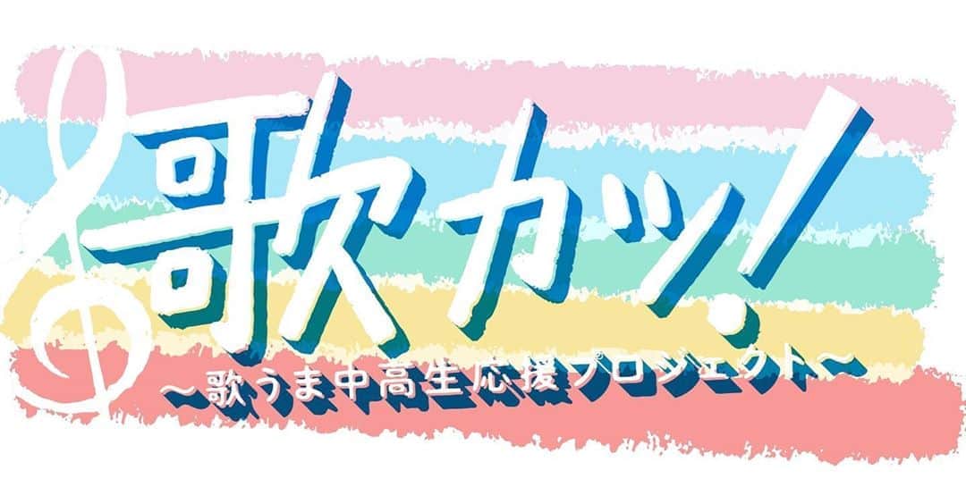 KEYTALKのインスタグラム：「📺メディア出演情報📺  ✔️11.5(木)26:16〜 テレビ朝日「歌カツ！～歌うま中高生応援プロジェクト～！」  首藤義勝が11月講師として出演！ 本気でプロの歌手を目指す中高生を応援します🌟  アベマでは完全版を11.5(木)23:00〜配信！ 詳しくはこちら！ 👉https://abema.tv/channels/special-plus/slots/8xAguepPW5MxWs」