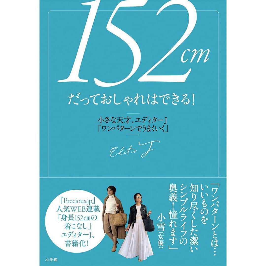 Oggi編集部さんのインスタグラム写真 - (Oggi編集部Instagram)「Oggi12月号の第2特集「2020年 かっこいいお姉さんの冬コート」では、小柄派代表として圧倒的な人気を誇るエディターJが初登場し、「コートでかっこいい私」になる方法を教えていただきました👌 背が高くない人でも、コートに着られずに、バランスよく仕上げるコツをたっぷり教えていただいています✨  . さらに！そんなエディターJのスタイルブックが本日11/5（木）に発売開始しました🙋‍♂️『Precious.jp』人気WEB連載「身長152cmの着こなし」を書籍化したもので、小柄だからこそ楽しめるおしゃれのヒントが詰まった一冊となっています✨ぜひご覧ください❗️ . #oggi #雑誌 #オッジ #12月号 #ファッション #fashion #エディターj #秋コーデ #秋ファッション #冬コーデ #冬ファッション #コート #アウター #152cmだっておしゃれはできる」11月5日 22時20分 - oggi_mag