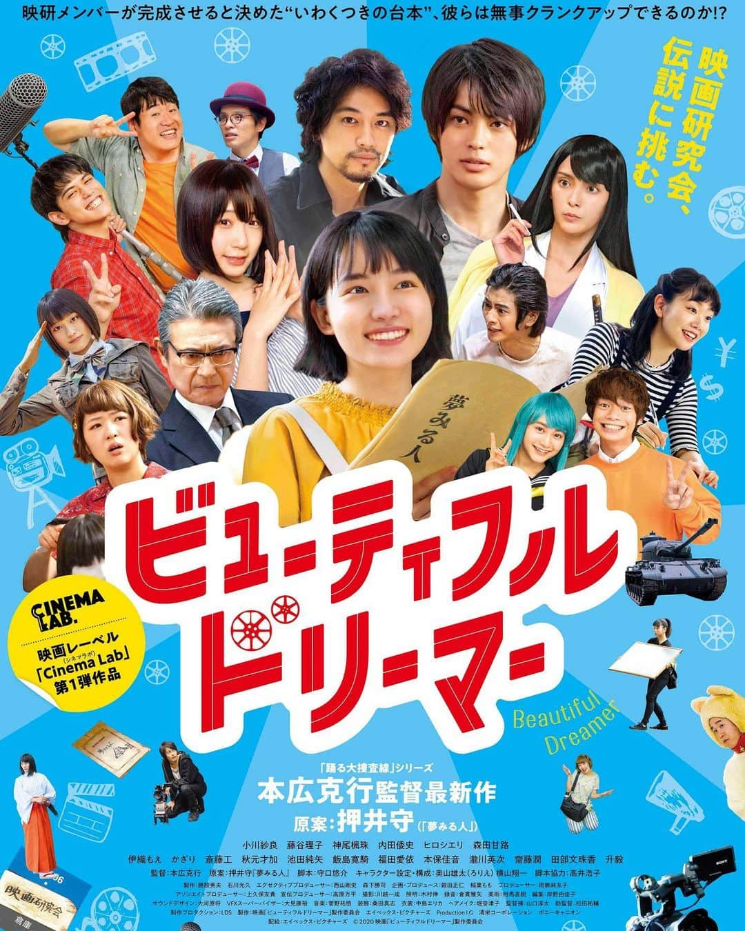 廣瀬詩映莉のインスタグラム：「映画「ビューティフルドリーマー」 いよいよ明日11/6(金)からテアトル新宿、シネリーブル池袋より全国順次公開となります  肩肘張らずに観られる作品 終わったあとになんだか少しあったかいような、 不思議な気持ちになる作品 リラックスして笑える作品 です  きっとこの映画のどこかにみなさんの青春がうつっているとおもいます  私の初めての映画出演作品、 どうぞお見逃しのないよう皆様劇場へお越しください  そして観た方はどうぞSNSなどで感想を発信してください 沢山の人に広まっていって、きっと凄いことになります！笑  どきどきする、、、！  #ビューティフルドリーマー #cinemalab #本広克行 #押井守  #小川紗良 #藤谷理子 #神尾楓珠 #内田倭史 #ヒロシエリ #森田甘路  #伊織もえ #かざり #斎藤工 #秋元才加 #池田純矢 #飯島寛騎 #福田愛依 #滝川英次 #升毅」