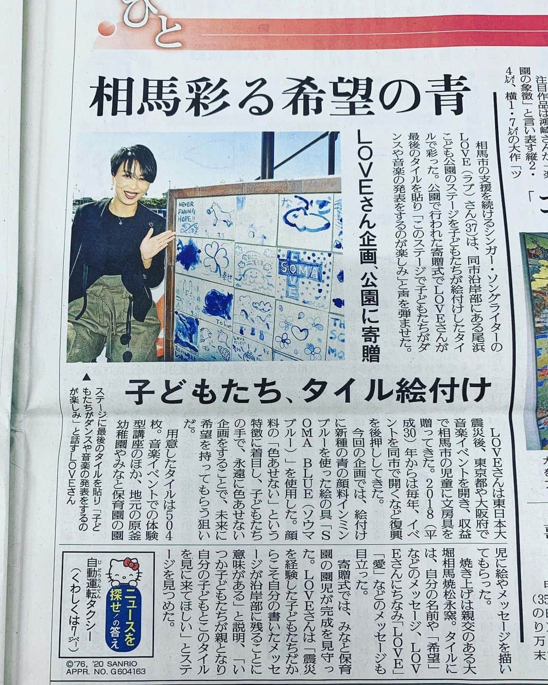 LOVEのインスタグラム：「いい記事をありがとうございます☺️  #SOMABLUE」