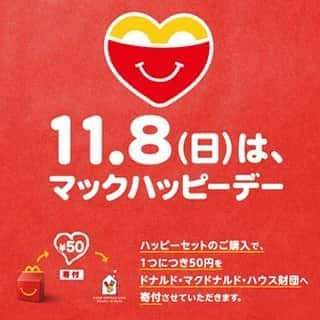 北澤豪さんのインスタグラム写真 - (北澤豪Instagram)「ここ数年、この日はマックに行っている。 今年は11月8日（日）必ず行って募金します。 皆さんも「病気と闘う子どもとその家族のために」できることをやりませんか #マックハッピーデー　 http://w.mdj.jp/1a13xc」11月6日 11時27分 - tsuyoshi_kitazawa_official