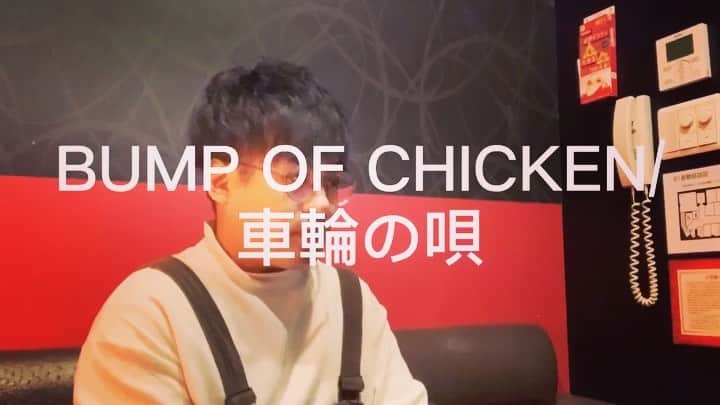 大野大輔のインスタグラム：「#1日1曲#142日目#BUMP OF CHICKEN#車輪の唄」