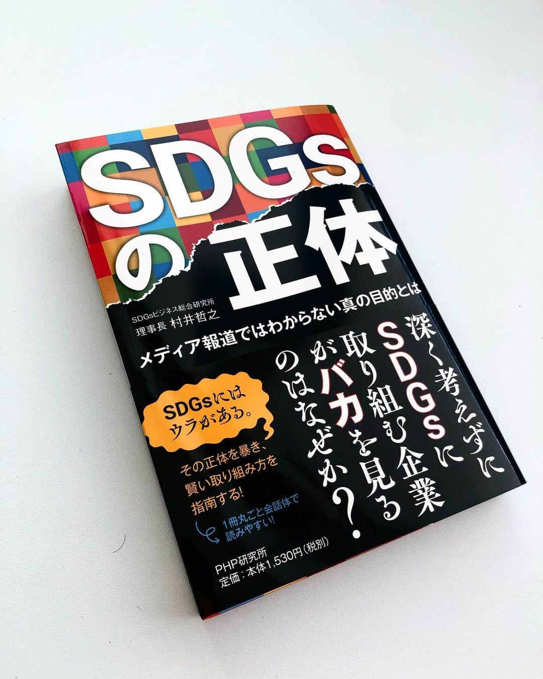 川戸沙羅さんのインスタグラム写真 - (川戸沙羅Instagram)「@styleshown_gym メンバー様が本を出版されました📚  私と智晴が最初から最後まで登場しています🙋🏼‍♀️🙋🏽‍♀️✨ 私達が登場人物である村神さんにSDGsを学びどんどん頭が良くなって行く設定です📝🎓笑  既に1万部突破だそうです🎉🎊  SDGsを学びたい方は是非お買い求め下さい🌟  #出版 #SDGs #パーソナルトレーニング  #パーソナルトレーニングジム  #女性パーソナルトレーナー  #筋トレ」11月6日 11時51分 - sara_shirasawa