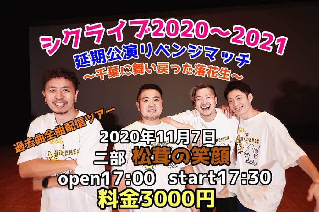 DEppaさんのインスタグラム写真 - (DEppaInstagram)「. . さぁ！明日はいよいよ千葉公演です！ 本当に有難いことに、チケットは完売！ 心からありがとうございます！！！ 会場に来てくれる皆様！「安心」「安全」を 徹底してお届けしますので、どうか心ゆくまで 楽しんでくださいね！！！✨ . 明日は2部とも【ライブ配信】があります！ 是非見てほしい！1部はシクラメン史上初！ こんな「バラード」ばかり歌うことなんて 今までなかった！と言うくらい バラード系の楽曲が多い公演です！ 久々に歌う曲も沢山あるので聴きどころ満載！ かなり練習したから早く歌いたい！w . 2部は秋の味覚 松茸も笑顔になっちゃうくらい シクラメンらしいセトリとなっています！ 「野山」とか入ってるからねw 激レア！w 1部と2部で内容が全然違うのでお楽しみに！✨ . . 2020年も気付けばあと1ヶ月とちょっと。 凹んだ分は楽しい事をして取り返そう！ 笑って泣いて、心が温かくなるような時間を 一緒に共有しましょう！ 会場で、配信で、お待ちしております！🍀 . #シクラメン #シクラ族 #シクライブ #千葉 #柏 #ライブ #MUSIC #スルメ #命燃え尽きるまでファンと共に」11月6日 11時59分 - deppa_shikuramen