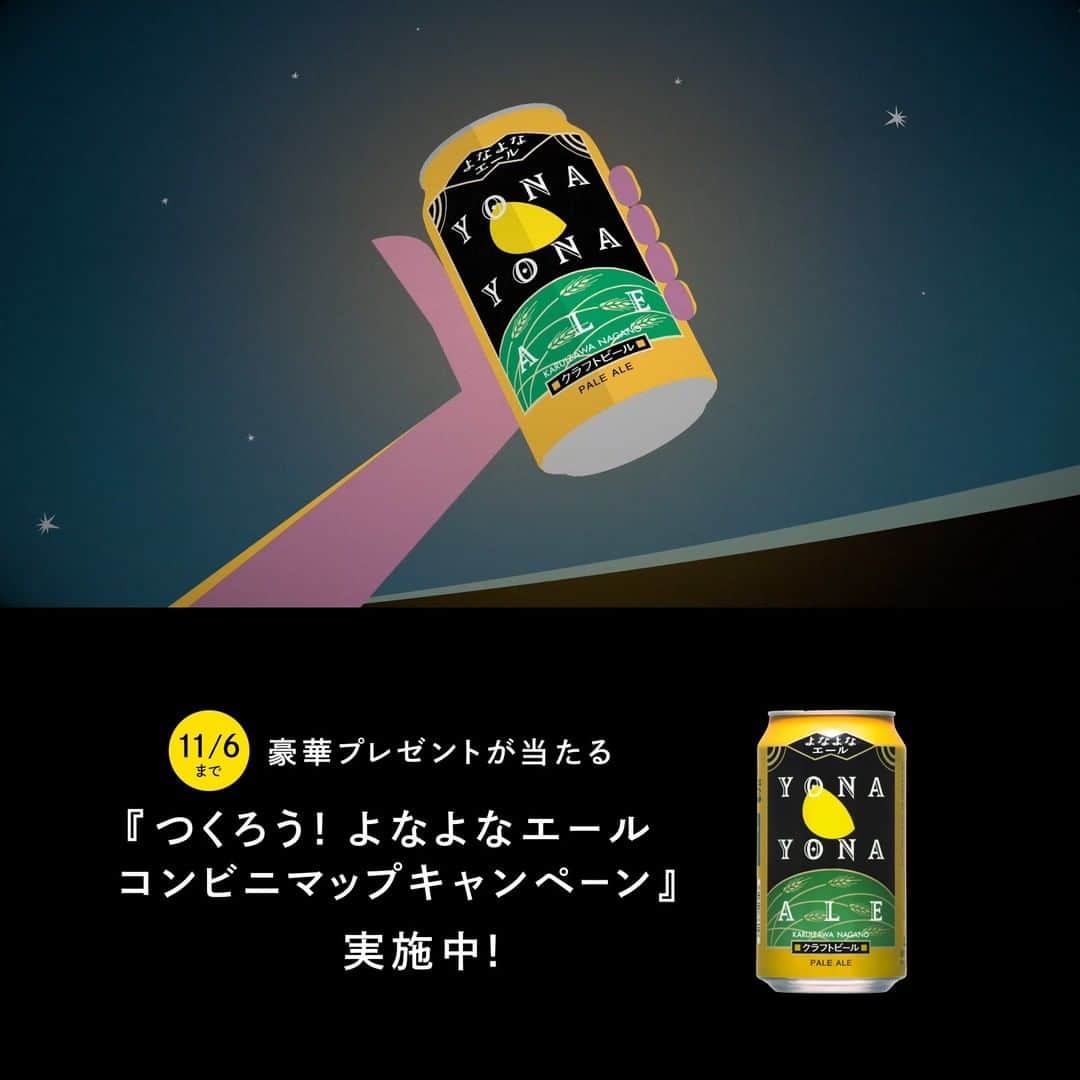 よなよなエール/ヤッホーブルーイングのインスタグラム