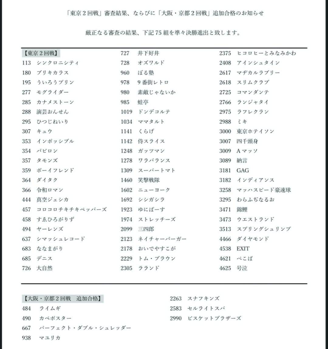 テレビ朝日「M-1グランプリ」のインスタグラム