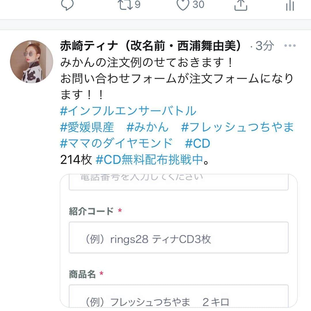 赤崎ティナ（西浦舞由美）さんのインスタグラム写真 - (赤崎ティナ（西浦舞由美）Instagram)「#フレッシュつちやま　のみかんの注文方法と、赤崎ティナの代表曲ママのダイヤモンド命日に合わせた2月14日までに214枚無料配布挑戦のCDをセットにもさせていただいております！ 枚数制限ありません！ 聞いてこれ！先輩の！友達の！ファンの！って拡散してください！ もっと詳しくURLタップから行きたい場合は、 #ロードオブザリングスティナ と #YouTube 検索 かけてくれて、タイトルをタップしていただくと、注文フォームにながれます！ ※お問い合わせフォームが注文フォームになります！！ #拡散 #インフルエンサー #みかん #愛媛県産 #吉田みかん #赤崎ティナ #シンガーソングライター 有名曲に行くための拡散のご協力をよろしくお願いします！！ 分からない方はDMください！！ シンガーソングライターを選び、「ありがとう」と「命の儚さ」「命の大切さ」を伝えていくらストレートなシンガーです。 是非よろしくお願いします！ #CD無料配布挑戦 #広がれ世界に @freshtutiyama 🍊 @rings.official____ 💍」11月6日 3時42分 - tina_akazaki_official