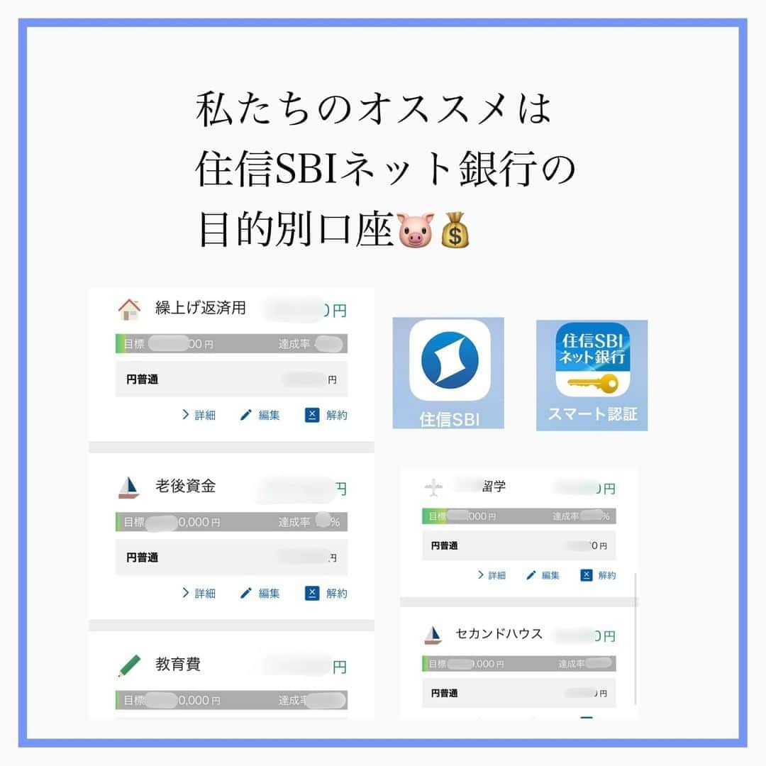 家計診断士さんのインスタグラム写真 - (家計診断士Instagram)「【#0ついた時点でほぼゼロ】  お客様の 家計ダイエットや銀行口座を 整えるお手伝いをしているときに  あれ？ なんでこんなに口座がたくさん？？！  という方も少なくはありません。  ヒーローズメンバーの方で 「A銀行とB銀行、金利の違いは こうだと思うのですが、 我が家はどうしたらいいですか？」  この質問も多いです。  そこに預ける ご予定の金額はいくらなのでしょう？  1000万預けて…　いくら。 100万預けて…　いくら。 あなたの預ける金額は…？  となったときに 今の時代、銀行で選ぶより 保険で積み立てするより 増やしたいなら、運用💰  銀行を選ぶときは ご自身のライフスタイルに合わせて 使い勝手の良い銀行がベストだと思います😉  ▼▼家計について書いてます▼▼﻿ #家計診断士_かけい ﻿ ・﻿ ・﻿ ☞HPに家計に役立つblog更新中﻿ インスタTOPのプロフィールよりどうぞ❁﻿ @kakeishindanshi_official﻿ ・﻿ ・﻿ #生活防衛費 #住信sbiネット銀行  #家計管理 #家計簿アカウント  #保険の見直し #貯金の仕組み化 ﻿ #先取貯金 ﻿ #積み立てnisa ﻿ #やりくり費 ﻿#節約﻿ #金利が高い ﻿#年利 ﻿ #銀行口座使い分け  #固定費見直し ﻿#貯金術 ﻿ #家計管理初心者  #家計簿頑張る部  #積立貯金はじめました ﻿ #家計簿﻿#家計見直し﻿ #ズボラ家計簿  #ズボラ収納」11月6日 7時00分 - kakeishindanshi_official