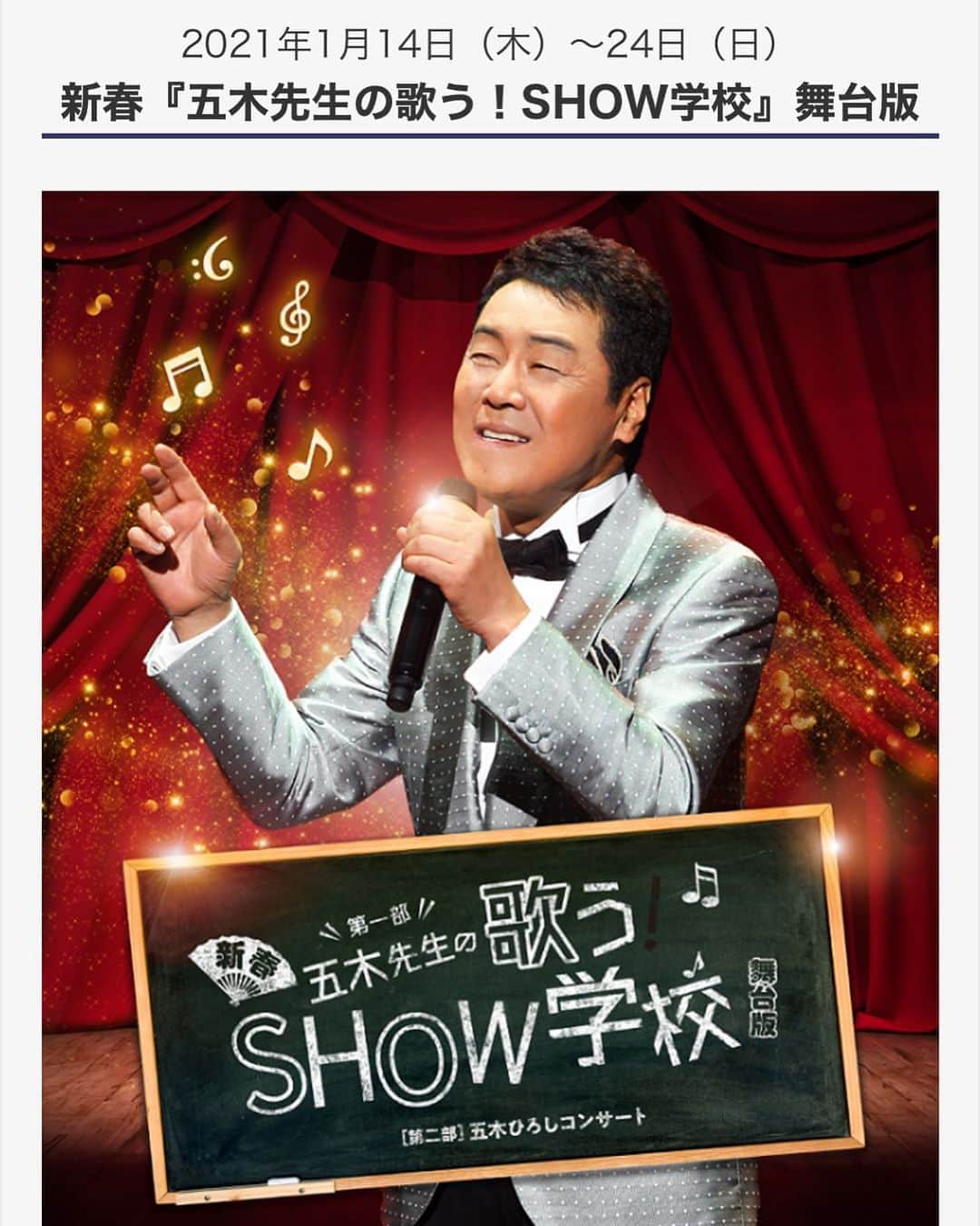 椎名佐千子のインスタグラム：「皆さん、こんにちは！  明治座にて、来年1月18日～21日まで、 五木ひろし先輩の公演に出演させて頂きます٩(๑❛ᴗ❛๑)۶ 応援よろしくお願いします♡  詳しくは、こちら↓ https://www.meijiza.co.jp/info/2021/1_2/  #五木ひろしさん #明治座 #公演  #是非お越しください #応援よろしくお願いします」