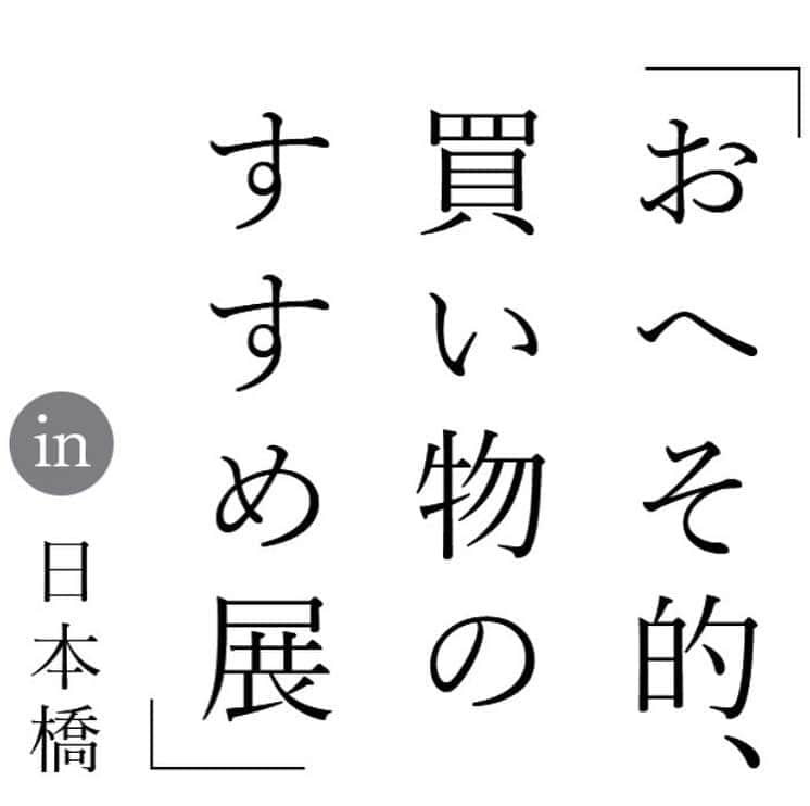 ecomfort（エコンフォート）さんのインスタグラム写真 - (ecomfort（エコンフォート）Instagram)「11/8（日）で終了です🏃🏻‍♀️🏃🏻‍♀️  ただ今開催中の『おへそ的、お買い物のすすめ展』 素敵なお店の中にエコンフォートハウスも仲間入りしています！ 人気のKLIPPAN 麦の温冷ピローも残りわずか！ 一田さんをはじめ、多数の著名人にご愛用のMQプレミアムモップ  なかなか現物を確かめられる機会がないので、是非体感して頂きたいです！  これから大掃除の時期にぴったりなeezymのマルチサーフェスが入ったサスティナブルクリーンセット これがあればナチュラルに家中丸ごと綺麗にできますよ✨  「おへそ的、買い物のすすめ展　in　日本橋」　　  日本橋三越本店　本館7階 催物会場  11/3（火）～11/8（日）  10：00〜19：00　※最終日は午後６時終了   @0_chome_mitsukoshiisetan  @noriichida  @kurashi_to_oshare  @mitsukoshi_nihombashi   #おへそ的買い物のすすめ展  #おへそ日本橋三越  #一田憲子  #新宿0丁目商店街   #エコンフォート #ecomfortHouse #サスティナブル #サスティナブルショップ #エコ　#サスティナブルな暮らし #暮らしを楽しむ #丁寧な暮らし #おうち時間をもっと快適に　#おうち時間をもっとたのしく #おうち時間 #北欧 #今日の買い物が未来を変える #ホームデトックス」11月6日 9時36分 - ecomfort_eoct