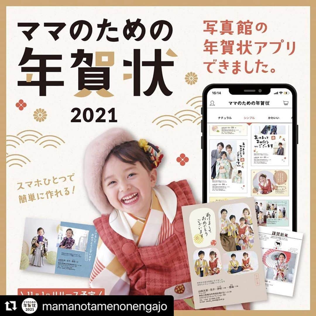 スタジオキャラットさんのインスタグラム写真 - (スタジオキャラットInstagram)「#Repost @mamanotamenonengajo with @make_repost ・・・ . 「ママのための年賀状2021」 . ママの声から生まれた、年賀状のデザイン作成から印刷がカンタンにできる年賀状アプリです。 . 現在、App store よりアプリダウンロード受付中！ . .  #アプリ #スタジオキャラット #キッズフォトスタジオ #七五三  #スマホ写真 #年賀状 #写真年賀状 #年賀状アプリ #スマホで年賀状 #年賀状デザイン #年賀状撮影 #年賀状作り #年賀状印刷 #家族写真 #家族撮影 #年賀状素材 #年賀状写真 #フォト年賀状 #2021年 #丑年  #結婚報告 #ウェディングフォト  #出産報告 #子育て #育児ママ #子育てママ #成長記録 #子育て記録」11月6日 9時58分 - studio_caratt