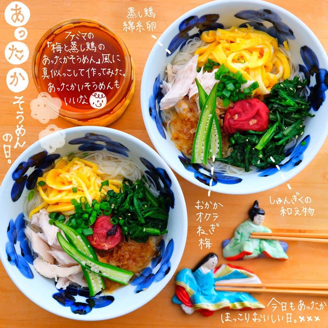 のインスタグラム：「2020.11.6.Friday PUNICAFE LUNCH. ❁ ある日のおうちごはん。 梅と蒸し鶏のあったかそうめん ・蒸し鶏 ・錦糸卵 ・おくら ・おかか ・春菊の和え物 ・梅 ・ネギ ❁ ファミマの 『梅と蒸し鶏のあったかそうめん』を 食べたことないけど 見た目が美味しそうだったから 真似っこして作ってみた♬ 寒い日はあったかいそうめんいいな♡ 汁物がほっこり嬉しい季節。 美味しかった♡ また作ろう😊 ごちそうさまでした✨ ・ ・ ・ #そうめん#今週も頂きます#なっつごはん🍚」
