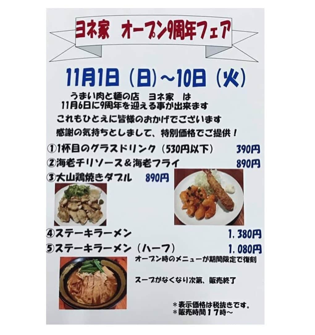 モハメド・ヨネのインスタグラム：「11月6日  うまい肉と麺の店ヨネ家は オープンから9年を迎えることができました。  これも皆さま方のおかげです。 ありがとうございます😊  プロレスをもっと多くの人に知ってもらいたい！  そんな思いで選手をやりながら はじめた店ももう9年。  これからも出逢いを大切にしていきます。  #noah_ghc #大田区池上 #ラーメン #肉丼 #柏幻霜ポーク #うまい肉と麺の店ヨネ家」