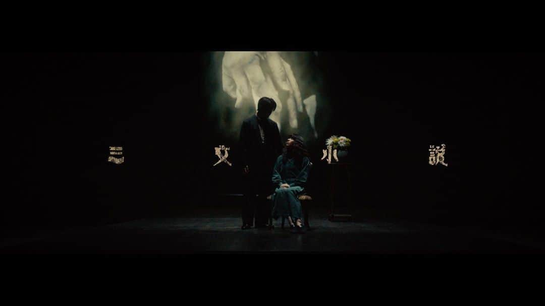 のインスタグラム：「King Gnu 三文小説 MV公開  渋」
