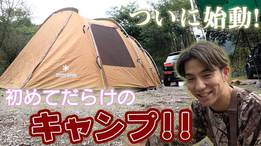 Kazuki Hamamotoのインスタグラム：「キャンプ動画ついに公開です！ やっと行けたんだー！ 楽しかった😭 是非ご覧ください^_^ #カズキのタネ  https://youtu.be/23UyqAOR7K8」