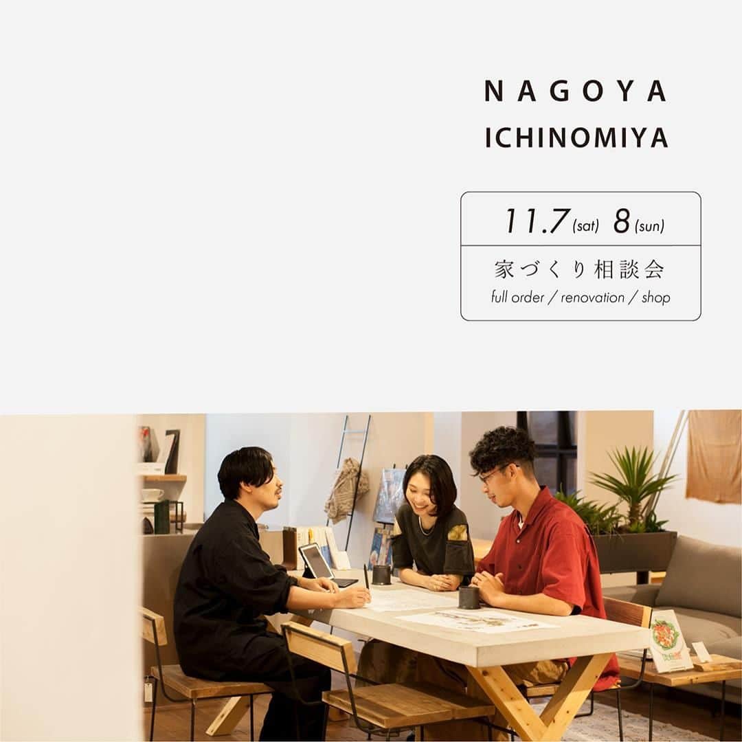 パパママハウスのインスタグラム：「event info.  今週末は「 11月の家づくり相談会 」 ﻿ ﻿ パパママハウスで家づくりについて考えてみませんか？  「何から始めていいかわからない」という家づくりを始めたばかりの方も、検討中の土地やリノベーションなど具体的な考えがある方も、ぜひご相談ください。 ﻿ ﻿ ■ 日時： 11/7（sat) 8（sun) 10:00 〜 18:00 ■ 開催場所：本社オフィス / 一宮オフィス（一宮市） ■ 予約制 ﻿ ﻿ ﻿ ﻿ －－－－－－－－－－－－－－－－﻿ ㅤㅤㅤㅤㅤㅤㅤㅤㅤㅤㅤㅤㅤ﻿ ご予約、詳細はプロフィールから﻿ @papamamanhouse ﻿ ㅤㅤㅤㅤㅤㅤㅤㅤㅤㅤㅤㅤㅤ﻿ －－－－－－－－－－－－－－－－ㅤㅤ﻿ ﻿ #パパママハウス ﻿ #papamamanhouse ﻿ #住宅相談会﻿ ㅤㅤㅤㅤㅤㅤㅤㅤㅤㅤㅤㅤㅤ﻿ #注文住宅 #リノベーション #住まい #オーダーメイドの家 #新築一戸建て #丁寧な暮らし #自由設計 #施工事例 #建築実例 #マイホーム計画 #マイホーム #工務店 #家づくり  #外観  #住宅相談 #工務店 #住まい #新築注文住宅 #内装 #間取り #新築  #愛知 #名古屋 ﻿ ﻿#一宮 ﻿ ﻿ ﻿」