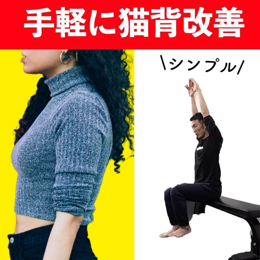 ととのえて、からだ。@渋谷発パーソナルトレーニングジムのインスタグラム：「猫背改善には  こんばんは、こんさんです✨  今日は脚引き締めのための運動をいくつか紹介したいと思います♪ どれも一緒にできるものばかりですので、ぜひ一緒に実践してみてくださいね🙌  しっかりとこれに加えてたんぱく質の摂取、脂質のカットをしていくことで体は変わっていきます✨ひとつひとつ、積み重ねていきましょう＾＾q  （あとでやる！という人は「保存」しておくと良い感じです♪）  ＜＜ととからのひみつきちについて＞＞ ﻿ ﻿ ひみつきちでは、一般アカウントには無い濃いコンテンツを配信しています😌 ﻿ ﻿ ・限定ライブ（質疑応答、お食事のこと、ブートキャンプ、種目の詳細解説まで） ﻿ ﻿ ・限定コミュニティ（不定期のLINEグループで3週間の習慣化チャレンジ） ﻿ ﻿ ・限定動画（ダイエット以外にも応用出来る継続化、習慣化スキルについての動画） ﻿ ﻿ ・週報メルマガ（１週間分のメニューが届きます！もう「何やれば良い？」なんていうのがなくなります）﻿ ﻿ と盛り盛りのコンテンツがワンコインで楽しめます。プロフィールのURLから詳細をご覧になれますので、ぜひご参加くださいませ✨」