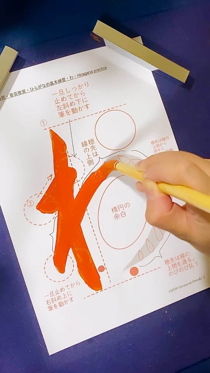 鈴木暁昇のインスタグラム：「わん #なぞり #習字 #基礎練 #書道」