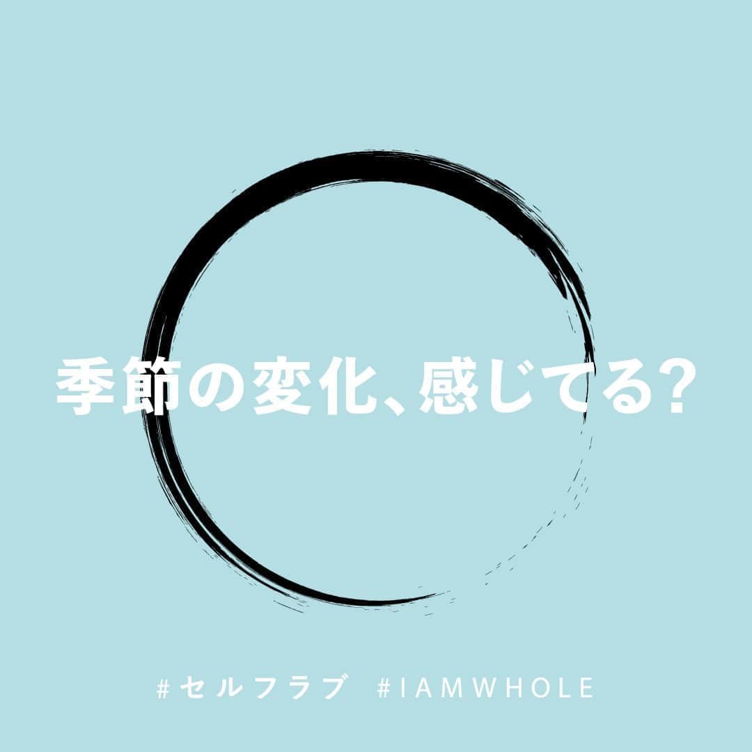 ラッシュジャパンのインスタグラム：「深く息をすって、吐く。それだけでも、心と身体の力が抜けていきます。空気を味わって、季節の変化を感じると、目の前の仕事や、次から次へくるスマホの通知から少しだけ開放される気持ちになれるはず。⁠ ⁠ 週末は、デジタルデバイスのスイッチを切って、秋と冬の間を探しにお散歩でもしてみてください🍁⁠ ⁠ #ラッシュの金曜日⁠ ーーーーーーー⁠ #IAMWHOLE⁠ #セルフラブ⁠ ⁠ #デジタルデトックス⁠ #DigitalDetox⁠ #マインドフルネス #セルフケア⁠⁠ #メディテーション⁠ #メンタルヘルス⁠ #ウェルネス #メンタルウェルネス⁠ #ウェルビーイング⁠」