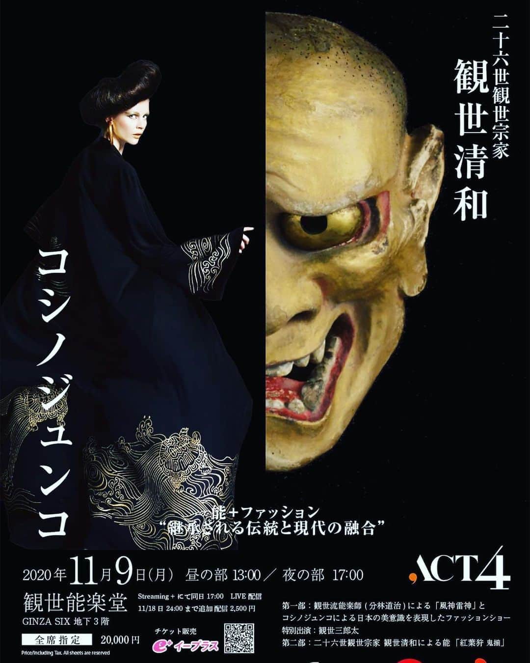 筒井菜月のインスタグラム：「【11/9 観世能楽堂　コシノジュンコ先生のショーに出演します】 ・ “能＋ファッション　継承される伝統と現代の融合” ・ コシノジュンコ先生による日本の美意識を表現したファッションショーが観世能楽堂で開催されます！！！ ・ 私はコシノ先生にデザイン頂いた、世界で唯一無二のナショナルコスチュームで出演します✨ ・ ミスインターナショナル世界大会にて、約80ヵ国のミス達が自国を代表するデザイナーがデザインした民族衣装を身に纏い、その美しさと民族性を競い合い一番優れているものがナショナルコスチューム賞に選出されます。 ・ 私が出場した2017年度の世界大会では、国内外から集まった審査員の満場一致でコシノ先生のコスチュームが選ばれました。 ・ この衣装は日本と世界の友好を深める役割として、共に世界中を周りました。日露首脳会談の前日に🇷🇺ロシアのボリショイ劇場でプーチン大統領の前でお披露目、🇪🇸スペインでは国王フェリペ6世とレティシア王妃夫妻にお披露目、🇫🇷フランスではオテル・ドゥ・パリにてパリ市長の前でお披露目させて頂きました✨ ・ そんな想い出が沢山詰まったナショナルコスチュームで🇯🇵日本の観世能楽堂でショーをさせて頂けるのがとても楽しみです☺️ ・ 芸術の秋、世界に誇る日本美の世界はいかがでしょうか？チケットはこちらから予約受付中です💁‍♀️ ・ https://eplus.jp/sf/detail/3314330001 ・ #観世能楽堂　#日本　#日本美　#beauty  #beautyjapan  #japan  #世界　#コシノジュンコ　#デザイナー　#ミスインターナショナル　#missinternational  #琳派　#ナショナルコスチューム　#nationalcostumue  #筒井菜月　#cooljapan」
