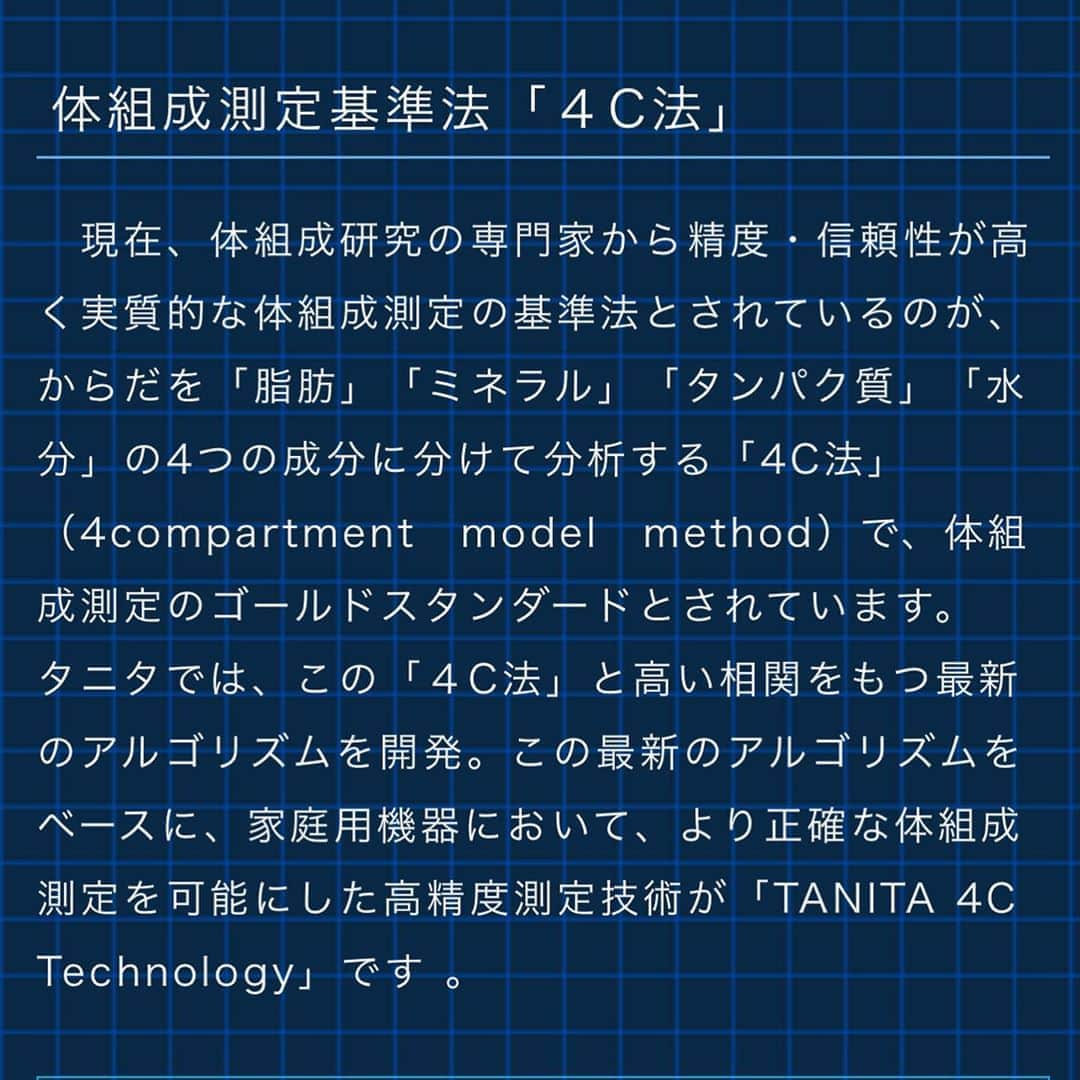 タニタさんのインスタグラム写真 - (タニタInstagram)「「TANITA 4C Technology」搭載体組成計4モデルを11月4日に発売  体格による個人差の影響を低減し、健康指標の正確性を向上  ■プレスリリース https://www.tanita.co.jp/press/detail/2020/1104/  #タニタ #TANITA #体組成計」11月6日 12時42分 - tanita_jp