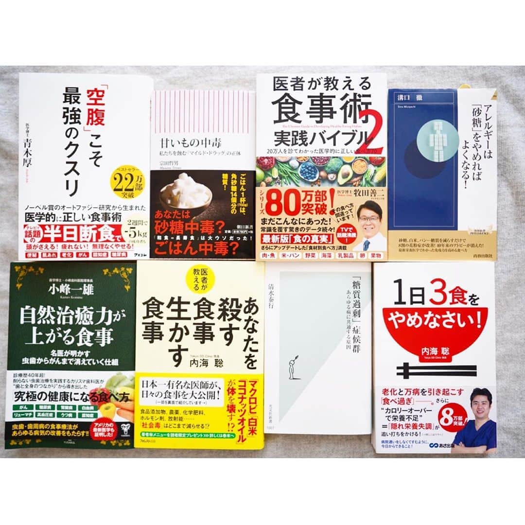 石井美保さんのインスタグラム写真 - (石井美保Instagram)「私の食事の考え方は、アレルギーを克服したくて20年前に学んだマクロビから派生していて、長年実践していたり周りを観察していると、もちろんマクロビにも一長一短あることに気づき、今はいいとこ取りだけしています。 30代はとにかくひたすらサロンワークで忙しかったから、食事の時間が取れず、結果1日しっかり摂れるのが1食とあとは補食という形になり、周りからはもっと食べないと痩せちゃうよ、などなど助言をされたりもしましたね。でも、痩せていく事はなく、20代も30代も今もずっと体重は変わりません(子供の頃から比較的痩せ体質)。 変わったのは体脂肪率😂(筋肉量が落ちることは予測できていなかった)。だからウォーキングを始めて体脂肪率を落としました。ジムや筋トレをやらないのは、やるなら一生やらないと、やめた時にかえって身体が弛むのではないかと思っていて、一生やる覚悟ができないとなかなか始められないなという考えです。痩せたいというわけではなく、適度に筋肉量をあげたいだけならウォーキングだけでひとまずいいのではと思っています。(もちろん歩き方にも秘訣はありますが、それはまた今度) なので、1日1.5食というのは、痩せる為の食事ではなく、健康な身体を維持する為でしかなく(結果美肌に繋がるというのはアリ)、痩せる為にやってしまうと、太りやすい身体になりかねないのでご注意です。 1日1.5食に何を食べるかで、好きなものだけ食べていたら太りやすい体質になるか、栄養が偏って体調を崩します。(因みに本気で痩せたい人は脂質カットやカロリー制限では痩せられないそうです。) 要は、食べるべきもの、食べない方がいいものをちゃんと知ると、口に入れられるものも限られるし、そんなに3食分も食べられる機会がないよね、という話です。 過去のpostでも糖質制限の本など載せてますが、比較的最近読んだ中で役に立った食にまつわる本を載せておきます。全ての話は繋がっているので、1冊だけ読んで盲信するのは偏りもあるし、「えー無理」となるかも😂 包括的に知ると、難なく食事を見直すことができます。 青木厚先生の「空腹こそ最強のクスリ」は、「この本、美保さんが言ってた内容だったよ、すごく府に落ちたし、やってみてすぐ身体が楽になったよ」という感想とともにライターさんが数日前にくれたものです。小難しいことは書いてなく、わかりやすく1時間弱で読める本でした。スキンケアでも言われはじめましたが、要は人間に備わるオートファジーの機能についてです。 2枚目の本は学術的です。面白味は1ミリも有りませんが、真面目に知りたい人は読んでみてもいいかも。取り入れる取り入れないは個人の自由です。あくまで私の取り入れている考え方ですので念のため。また、1日1.5食は30代から現在に至る身体的活動量の少ない私の食べ方です。成長期のお子さんや、活動量の多いかたに当てはまるかは疑問ですので、そこも念のため。 また、友人との外食や旅行やお祝いの席ではルール度外視にして楽しみます。今現状病気があるわけではないので、そんなに、ガチガチではないです。#mihoishii_booklist」11月6日 13時10分 - miho_ishii