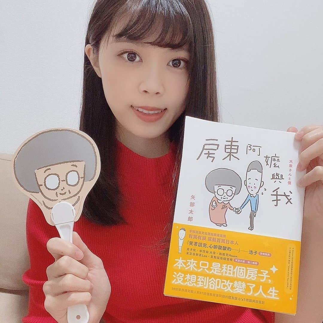 シュアン（施鈺萱）さんのインスタグラム写真 - (シュアン（施鈺萱）Instagram)「【文末抽獎】﻿ ﻿ 我的名字第一次出現在書腰上💜﻿ ﻿ 這次向大家推薦《房東阿嬤與我》﻿ 在日本的時候就知道這本書，﻿ 作者是知名搞笑藝人-矢部太郎﻿ ﻿ 從小就很喜歡看這種圖文書，﻿ 看了之後心暖暖的﻿ 有時感受到日本搞笑藝人的辛酸﻿ 從阿嬤的對話感受到日本的歷史﻿ ﻿ 哈日族必看！！﻿ 大家一定會喜歡☺️☺️☺️﻿ ﻿ ﻿ 抽獎方法：按施鈺萱FB粉專讚、追蹤施鈺萱IG並tag兩位喜歡日本文化的好朋友﻿ 獎品：﻿ Facebook：《房東阿嬤與我》書一本/扇子一個 抽出兩位幸運粉絲﻿ Instagram：《房東阿嬤與我》書一本/提袋一個 抽出兩位幸運粉絲﻿ 11/20 23:59截止﻿ 歡迎大家來參加！」11月6日 13時23分 - ts_hsuan