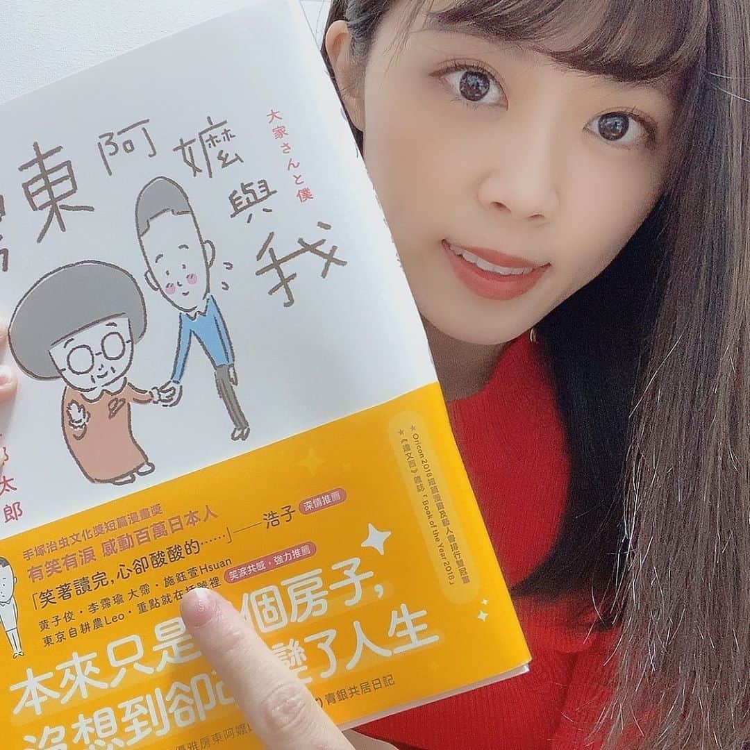 シュアン（施鈺萱）さんのインスタグラム写真 - (シュアン（施鈺萱）Instagram)「【文末抽獎】﻿ ﻿ 我的名字第一次出現在書腰上💜﻿ ﻿ 這次向大家推薦《房東阿嬤與我》﻿ 在日本的時候就知道這本書，﻿ 作者是知名搞笑藝人-矢部太郎﻿ ﻿ 從小就很喜歡看這種圖文書，﻿ 看了之後心暖暖的﻿ 有時感受到日本搞笑藝人的辛酸﻿ 從阿嬤的對話感受到日本的歷史﻿ ﻿ 哈日族必看！！﻿ 大家一定會喜歡☺️☺️☺️﻿ ﻿ ﻿ 抽獎方法：按施鈺萱FB粉專讚、追蹤施鈺萱IG並tag兩位喜歡日本文化的好朋友﻿ 獎品：﻿ Facebook：《房東阿嬤與我》書一本/扇子一個 抽出兩位幸運粉絲﻿ Instagram：《房東阿嬤與我》書一本/提袋一個 抽出兩位幸運粉絲﻿ 11/20 23:59截止﻿ 歡迎大家來參加！」11月6日 13時23分 - ts_hsuan